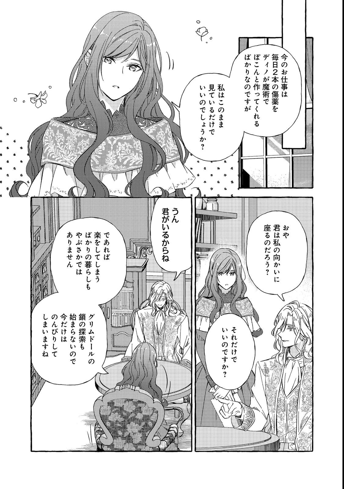 薬の魔物の解雇理由 第4.1話 - Page 11