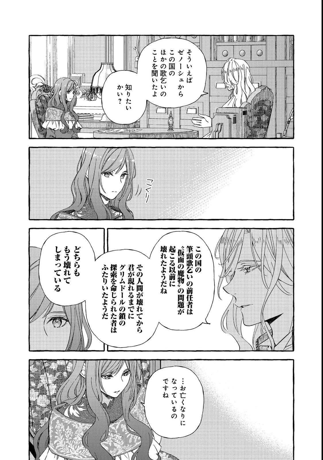 薬の魔物の解雇理由 第4.1話 - Page 13