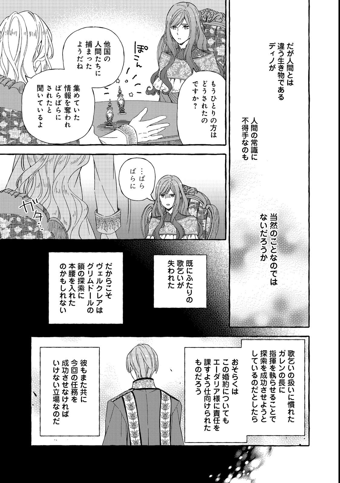 薬の魔物の解雇理由 第4.1話 - Page 15