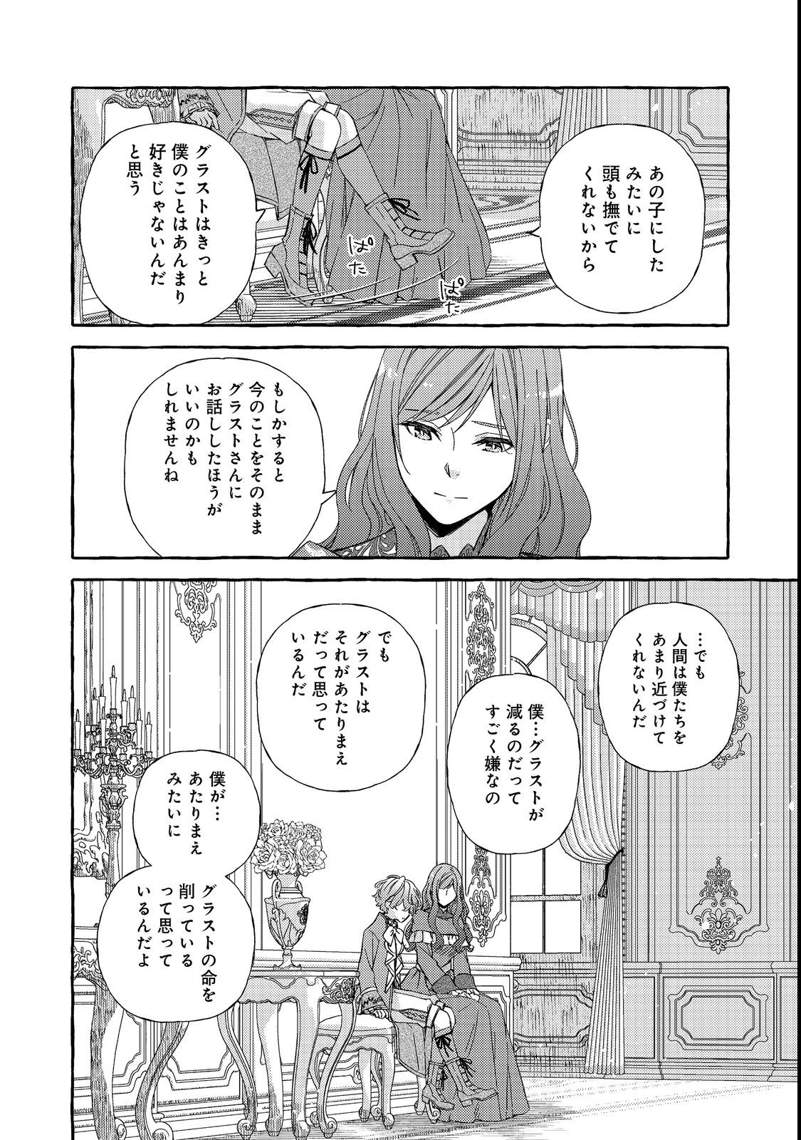 薬の魔物の解雇理由 第4.1話 - Page 22