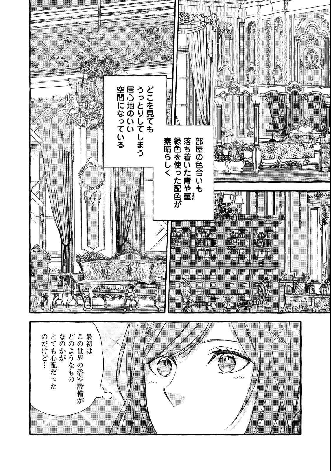 薬の魔物の解雇理由 第4.1話 - Page 4