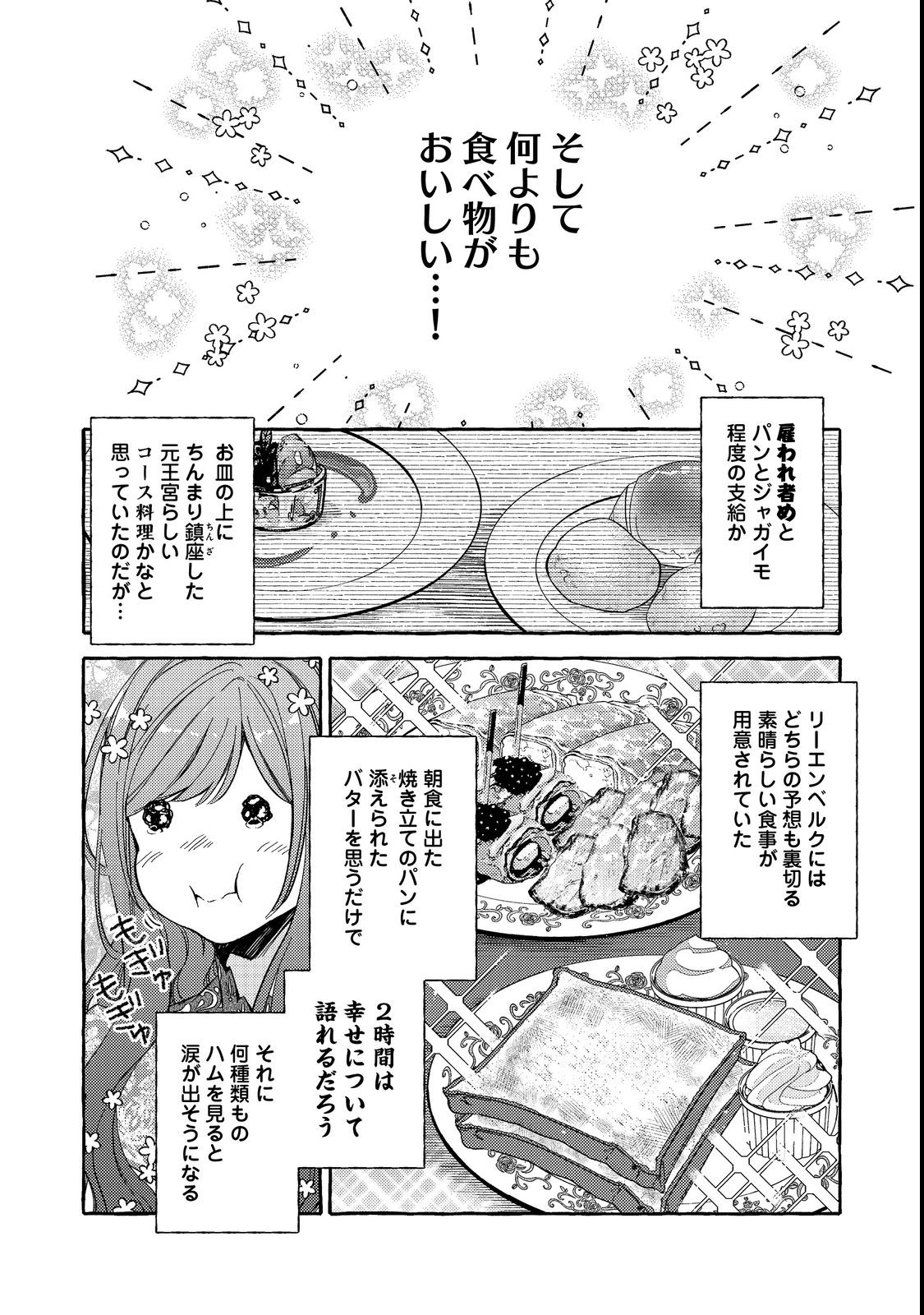 薬の魔物の解雇理由 第4.1話 - Page 6