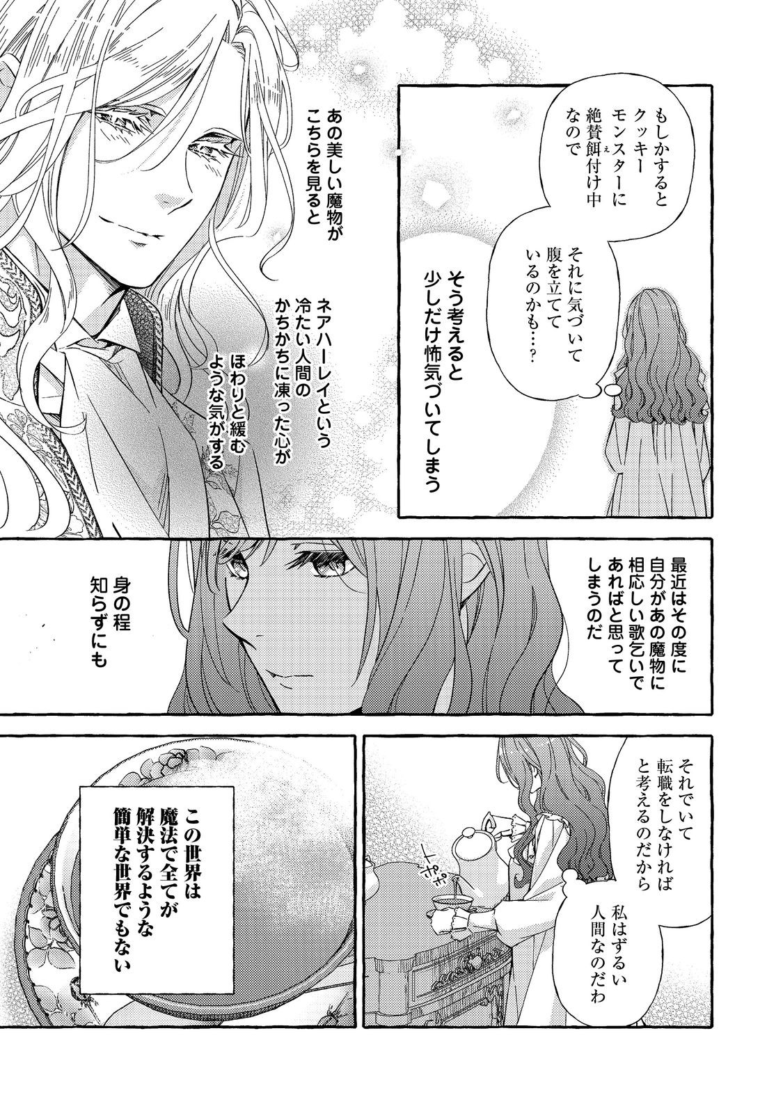 薬の魔物の解雇理由 第4.2話 - Page 2