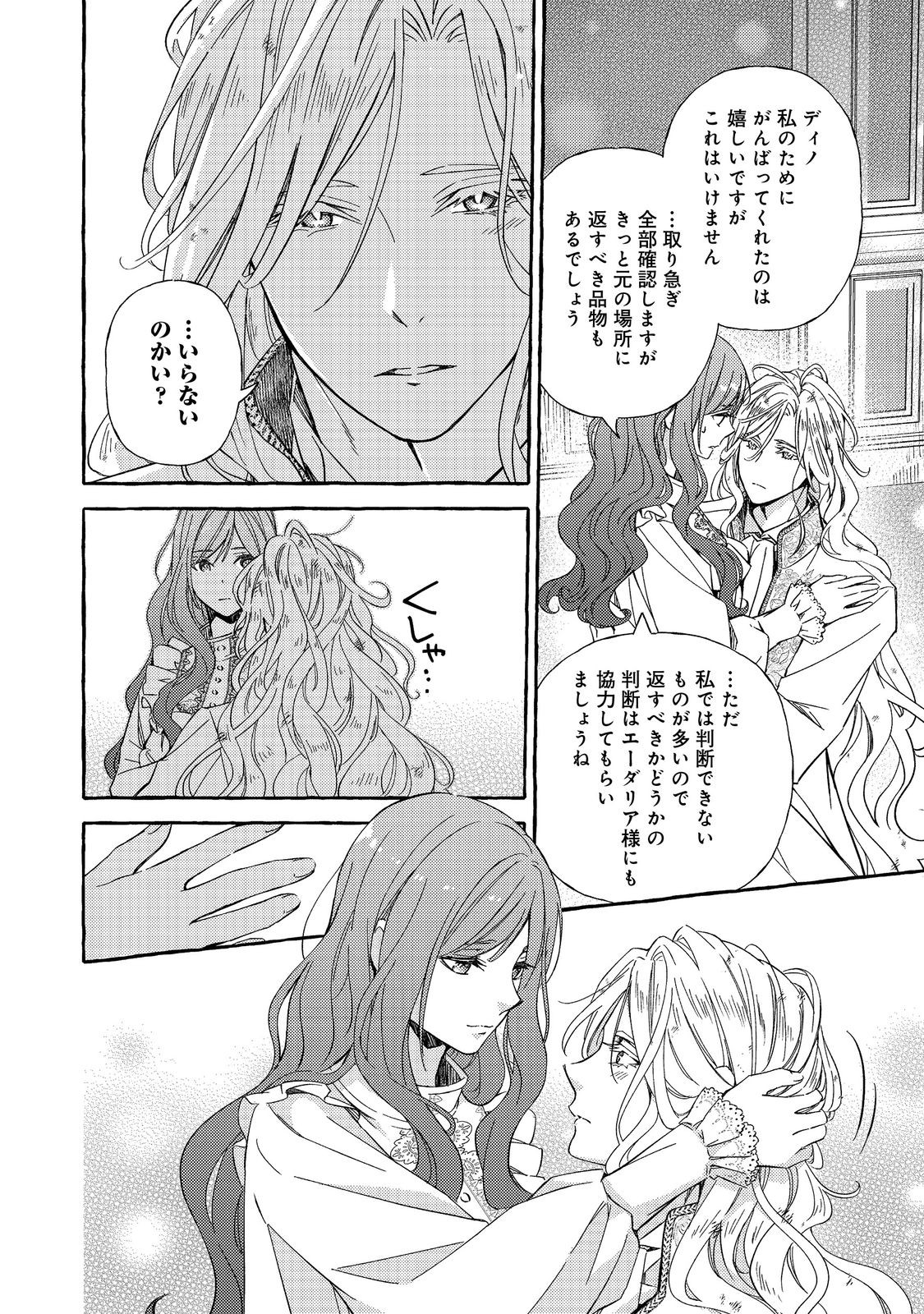 薬の魔物の解雇理由 第4.2話 - Page 13