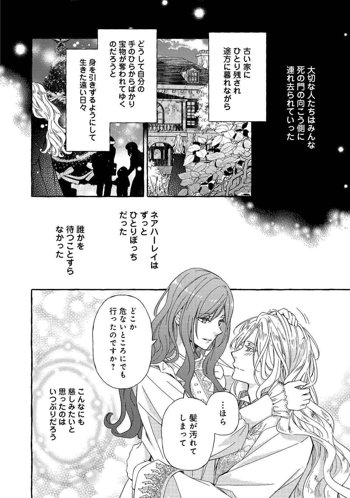 薬の魔物の解雇理由 第4.2話 - Page 15