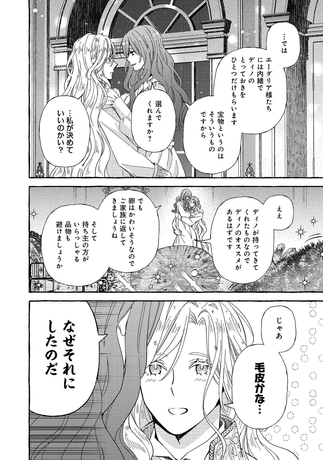 薬の魔物の解雇理由 第4.2話 - Page 17