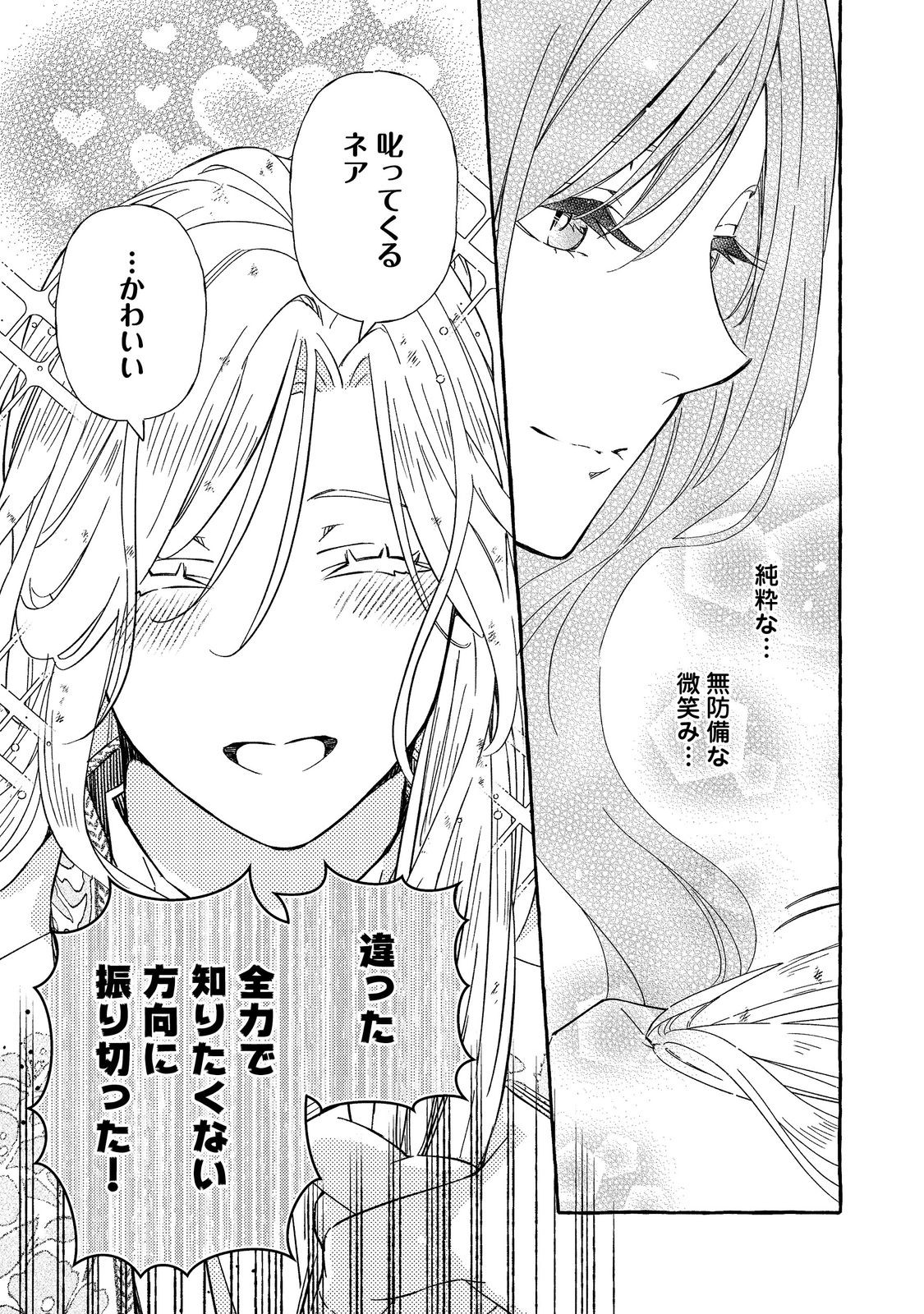 薬の魔物の解雇理由 第4.2話 - Page 24