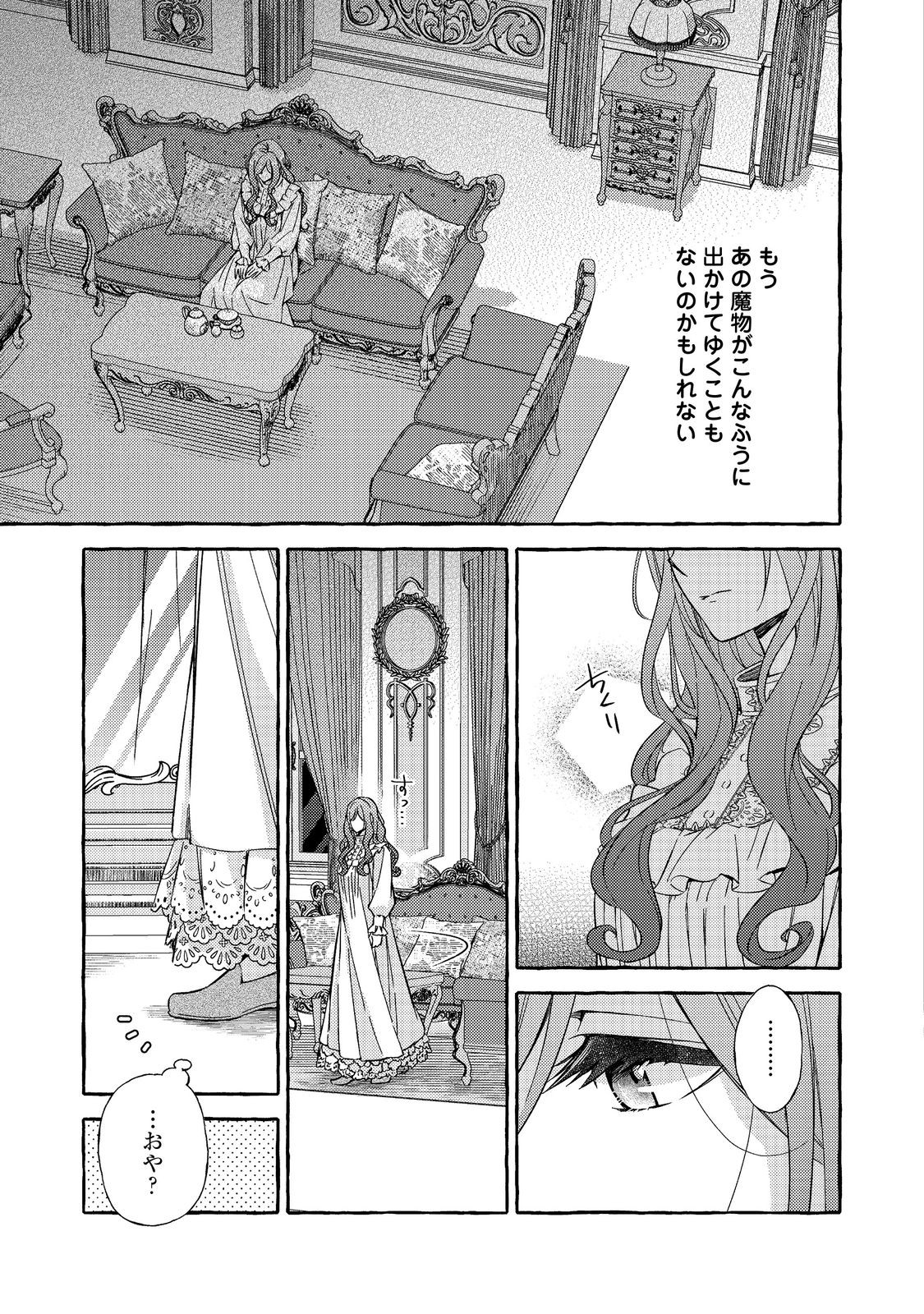 薬の魔物の解雇理由 第4.2話 - Page 6