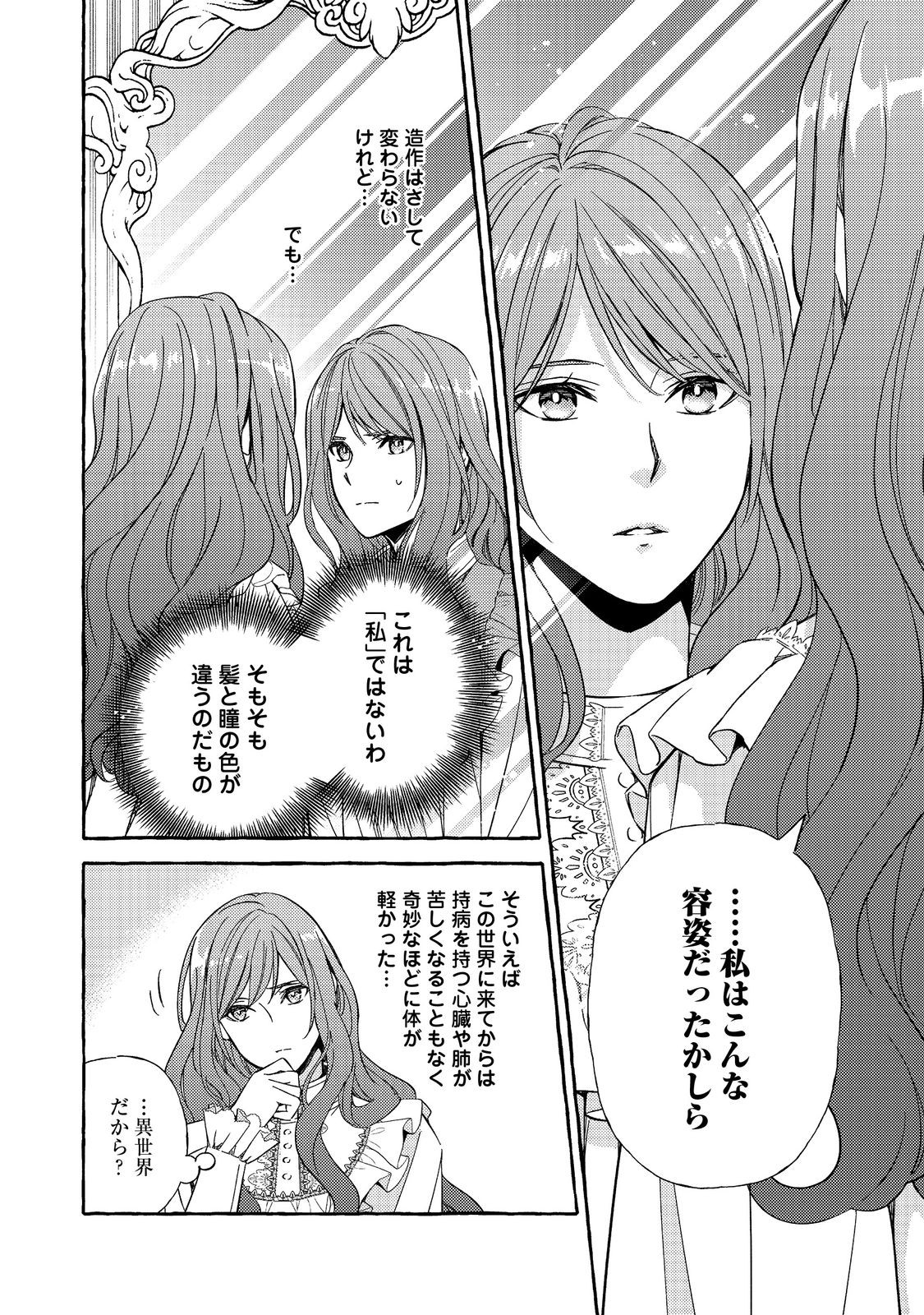 薬の魔物の解雇理由 第4.2話 - Page 7