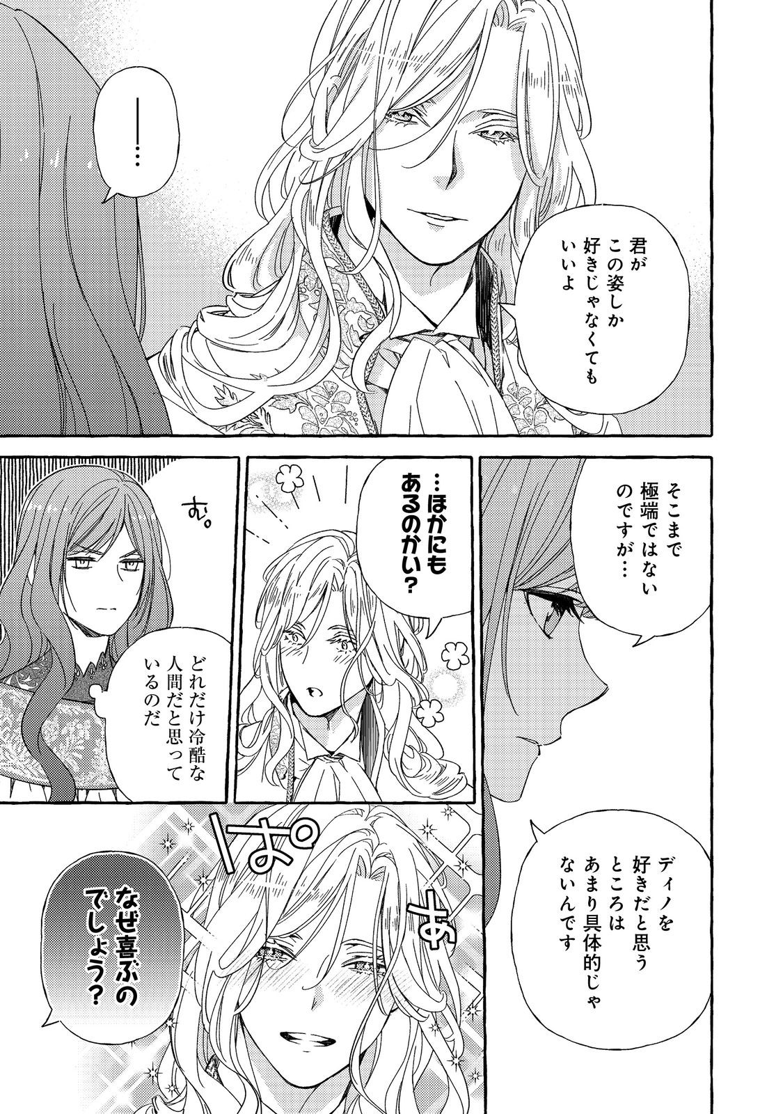 薬の魔物の解雇理由 第5.1話 - Page 11