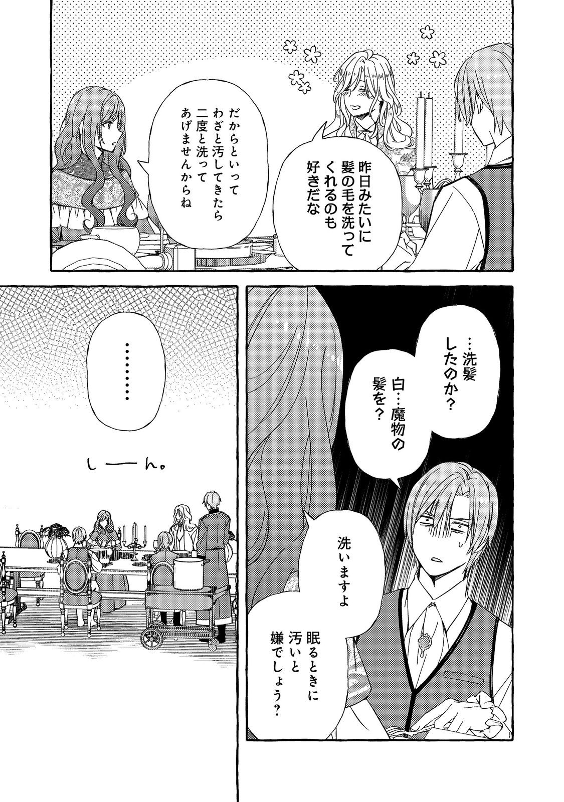 薬の魔物の解雇理由 第5.1話 - Page 13