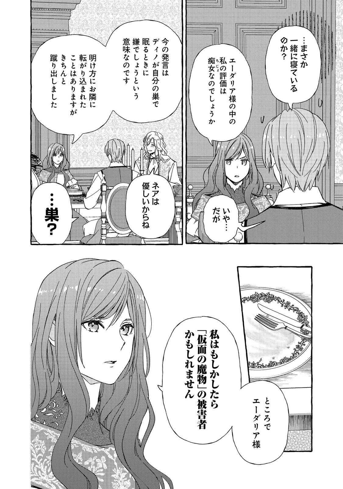 薬の魔物の解雇理由 第5.1話 - Page 14