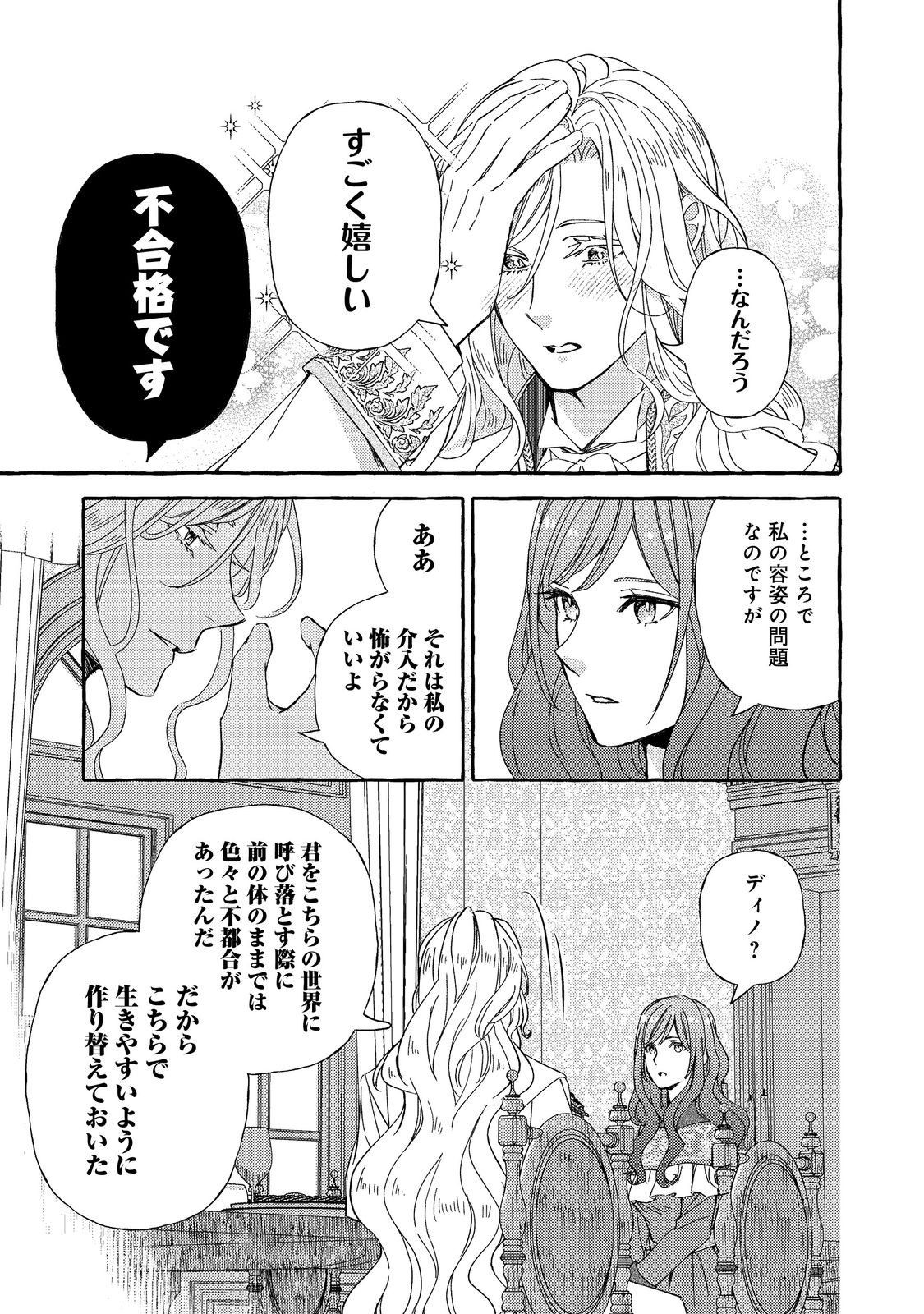 薬の魔物の解雇理由 第5.1話 - Page 19