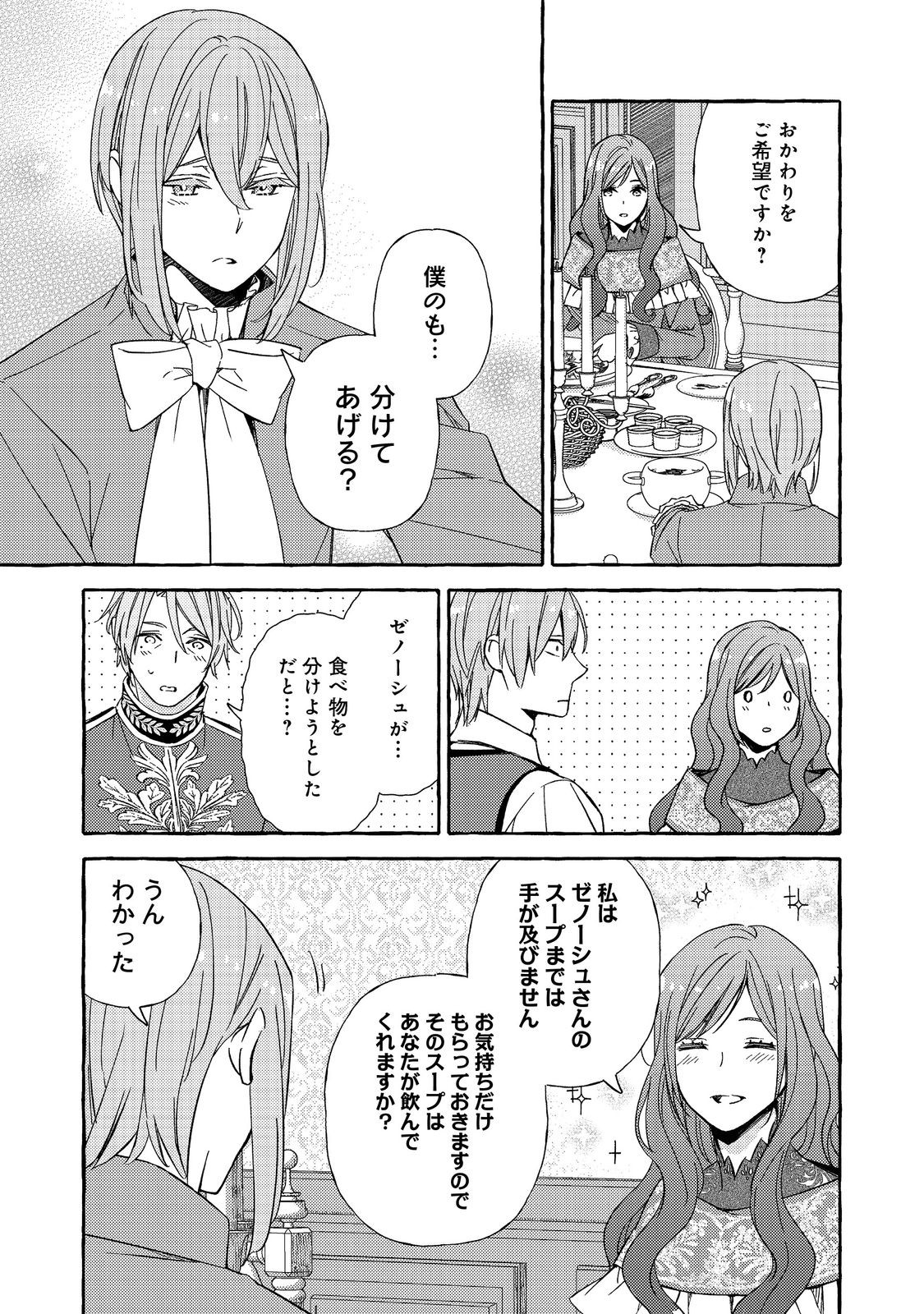 薬の魔物の解雇理由 第5.1話 - Page 7