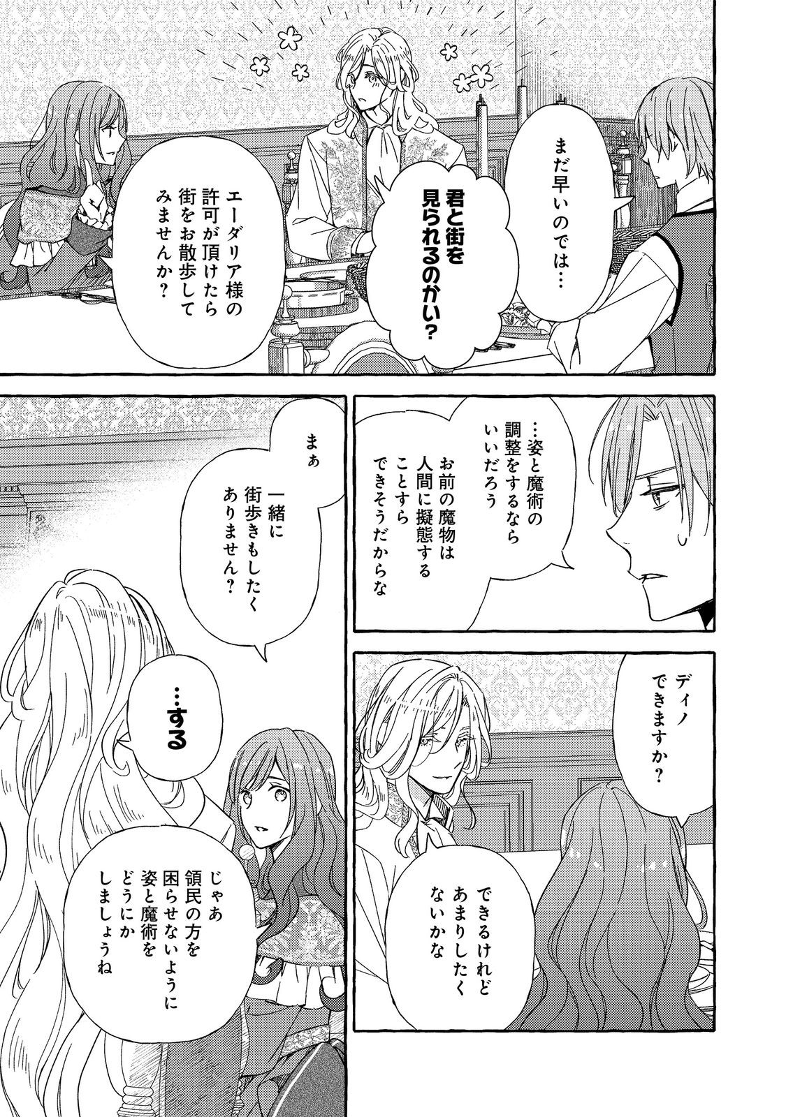 薬の魔物の解雇理由 第5.1話 - Page 9