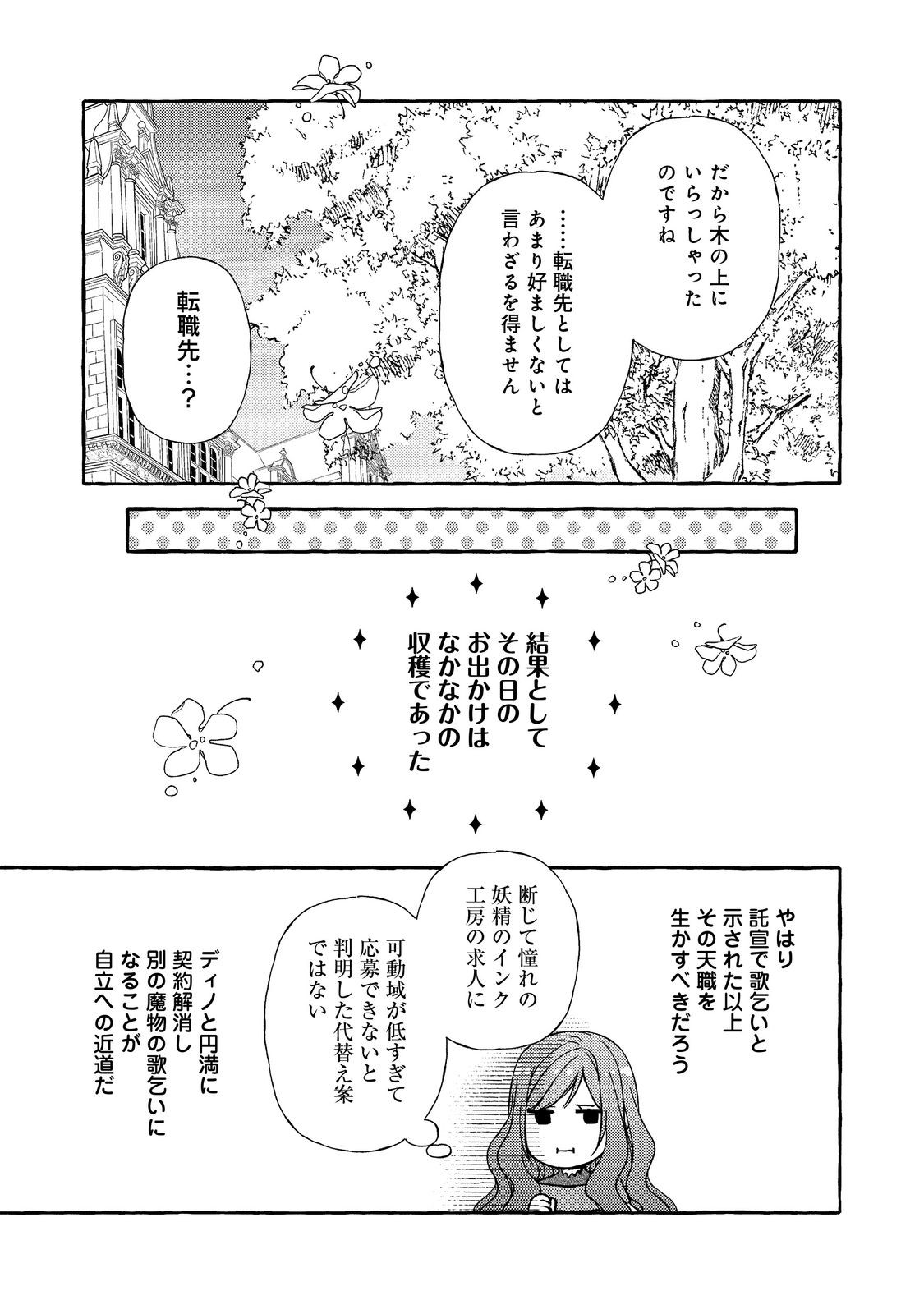 薬の魔物の解雇理由 第5.2話 - Page 12