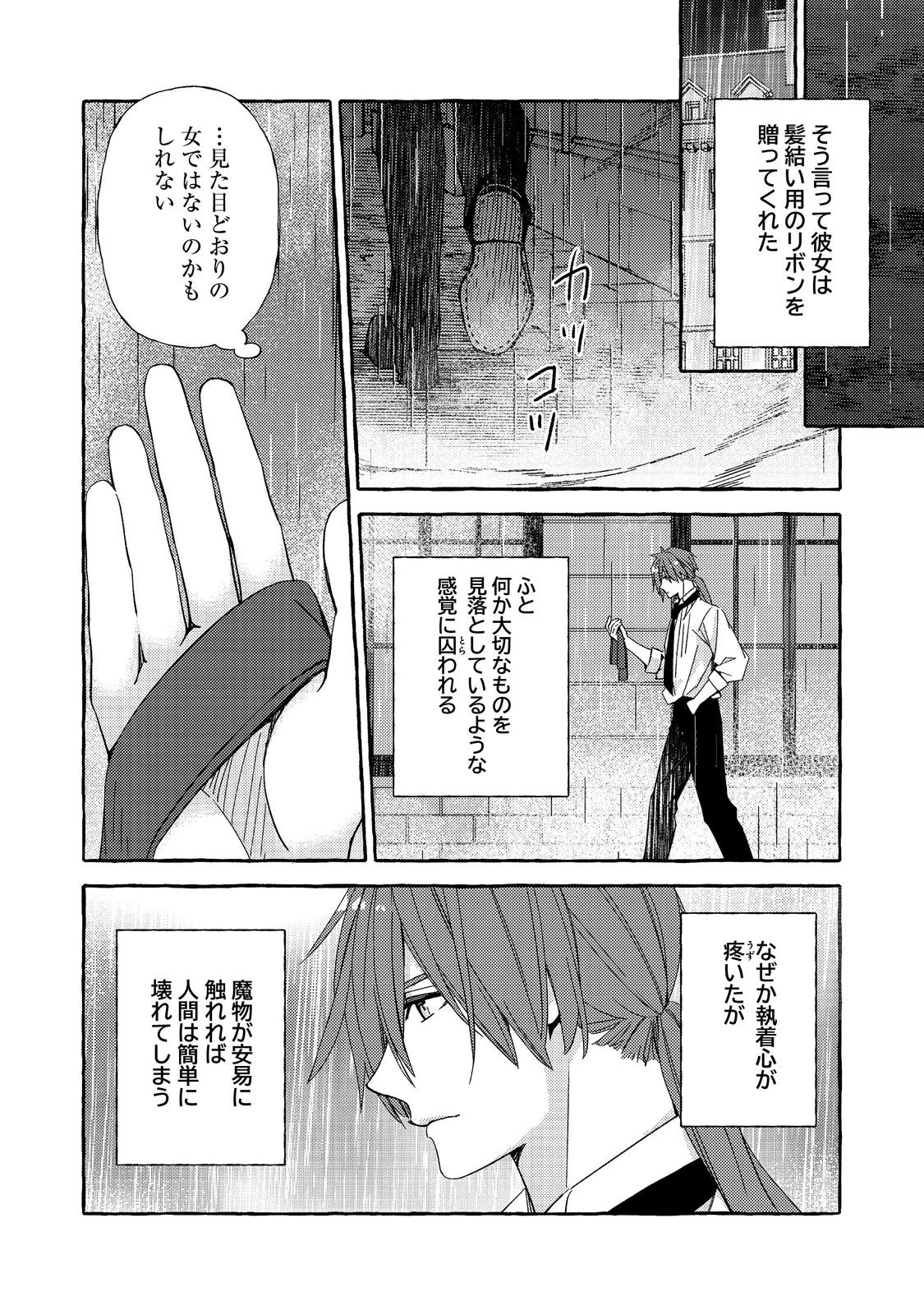 薬の魔物の解雇理由 第5.2話 - Page 17