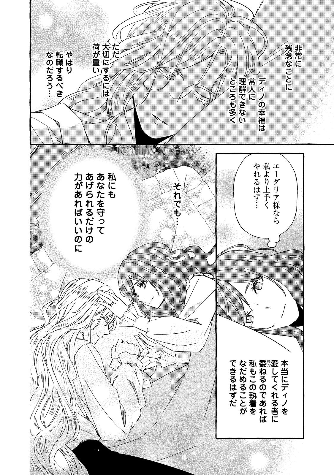 薬の魔物の解雇理由 第5.2話 - Page 5