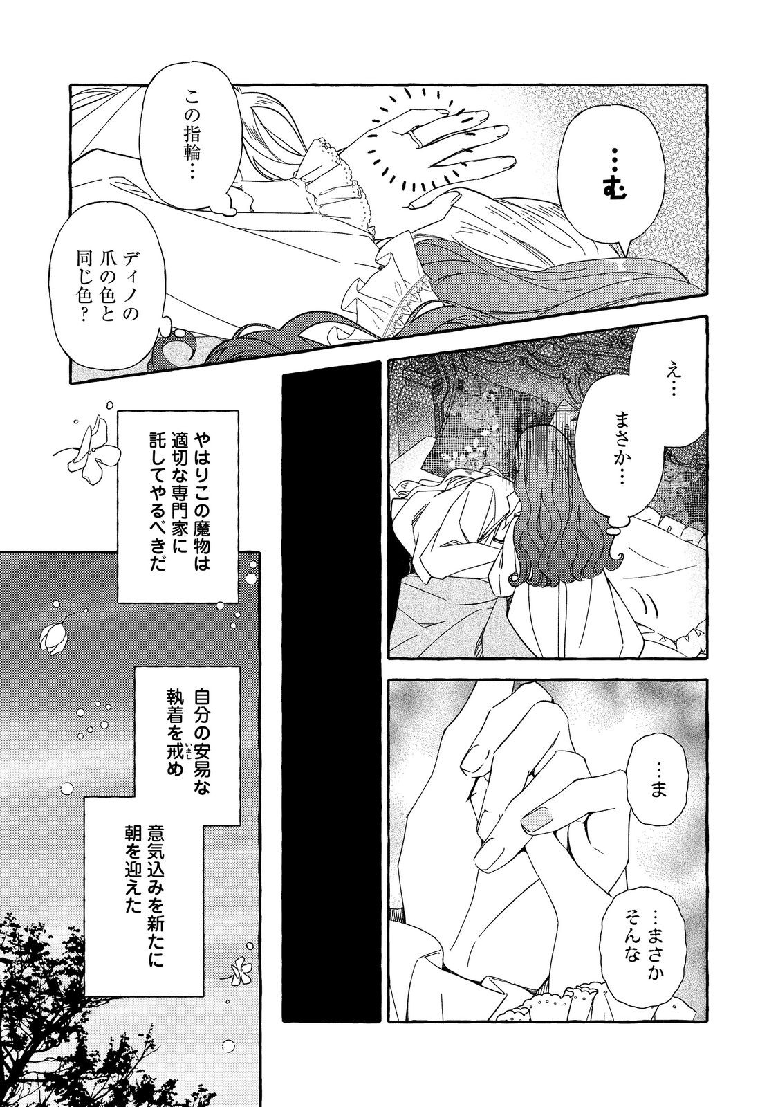 薬の魔物の解雇理由 第5.2話 - Page 6