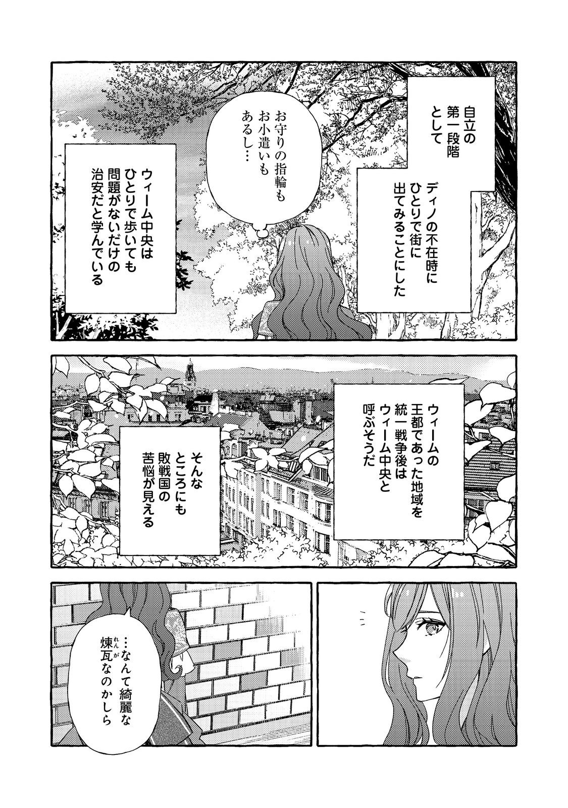 薬の魔物の解雇理由 第5.2話 - Page 7