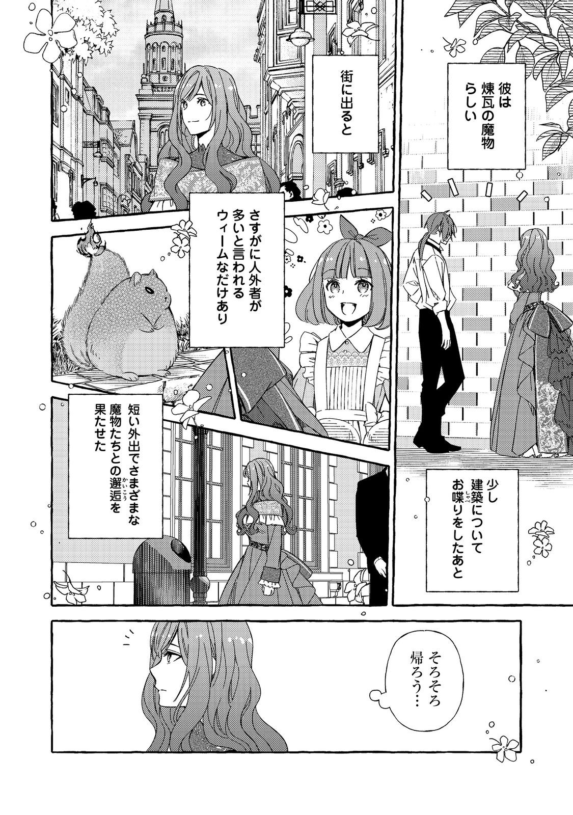 薬の魔物の解雇理由 第5.2話 - Page 9