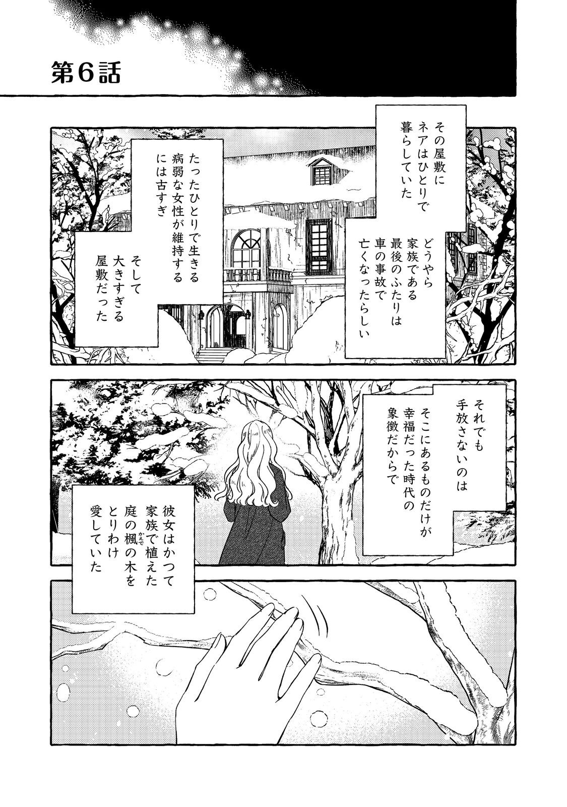 薬の魔物の解雇理由 第6話 - Page 1