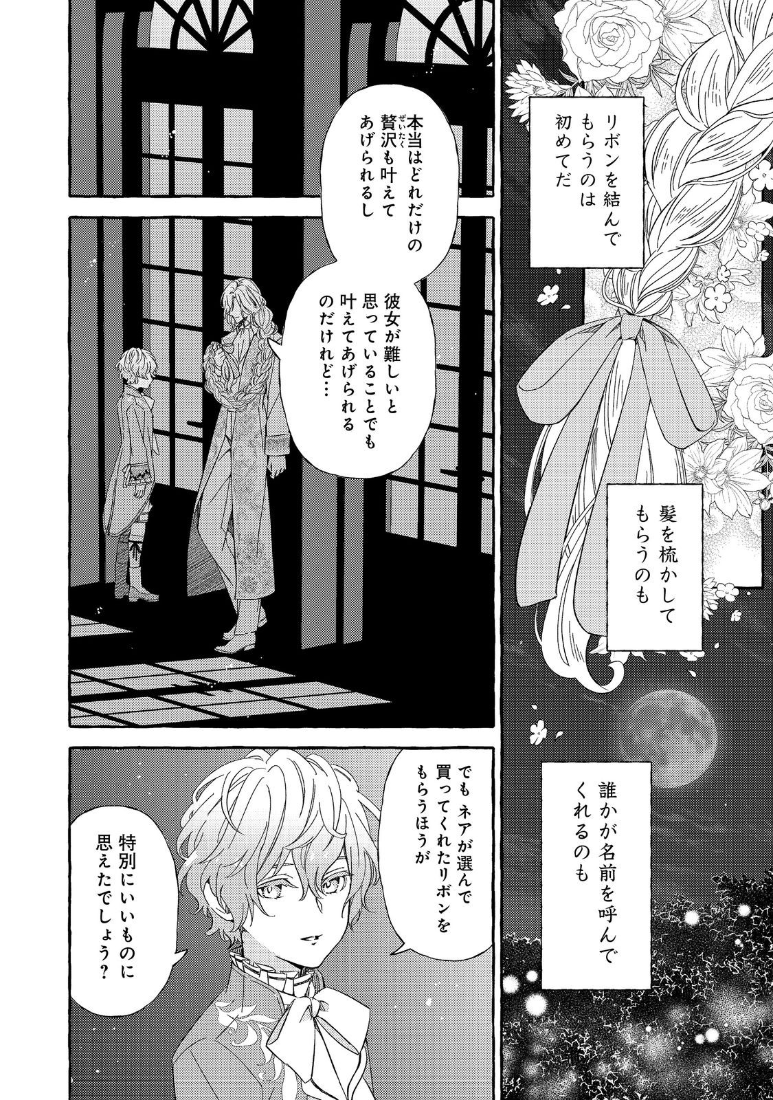 薬の魔物の解雇理由 第6話 - Page 14