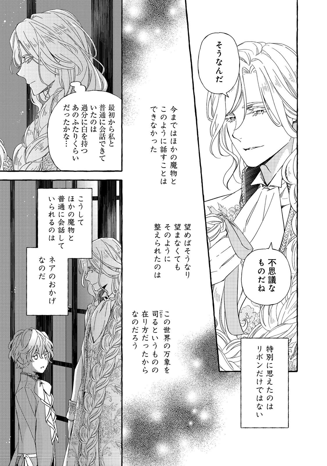 薬の魔物の解雇理由 第6話 - Page 15