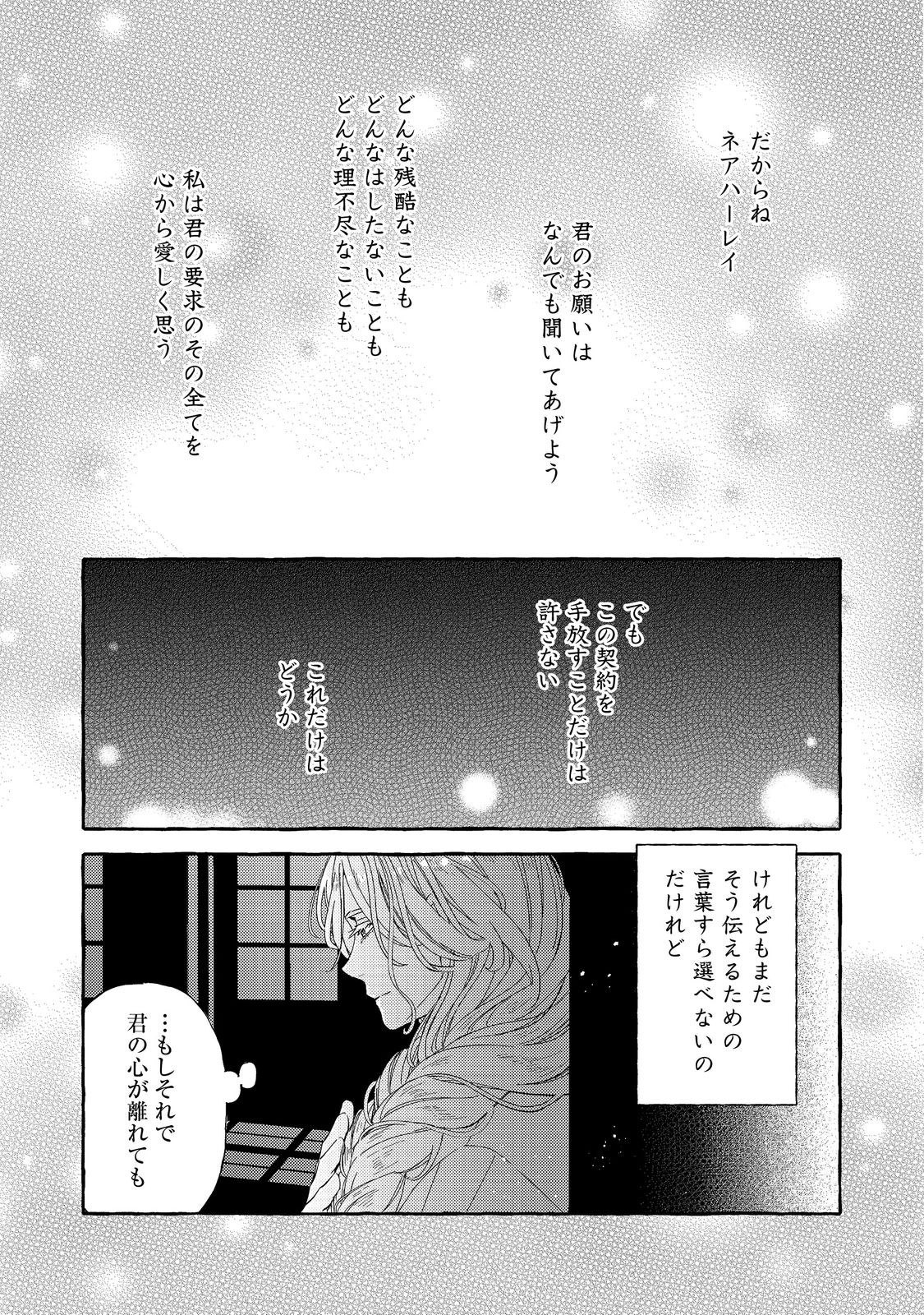 薬の魔物の解雇理由 第6話 - Page 17