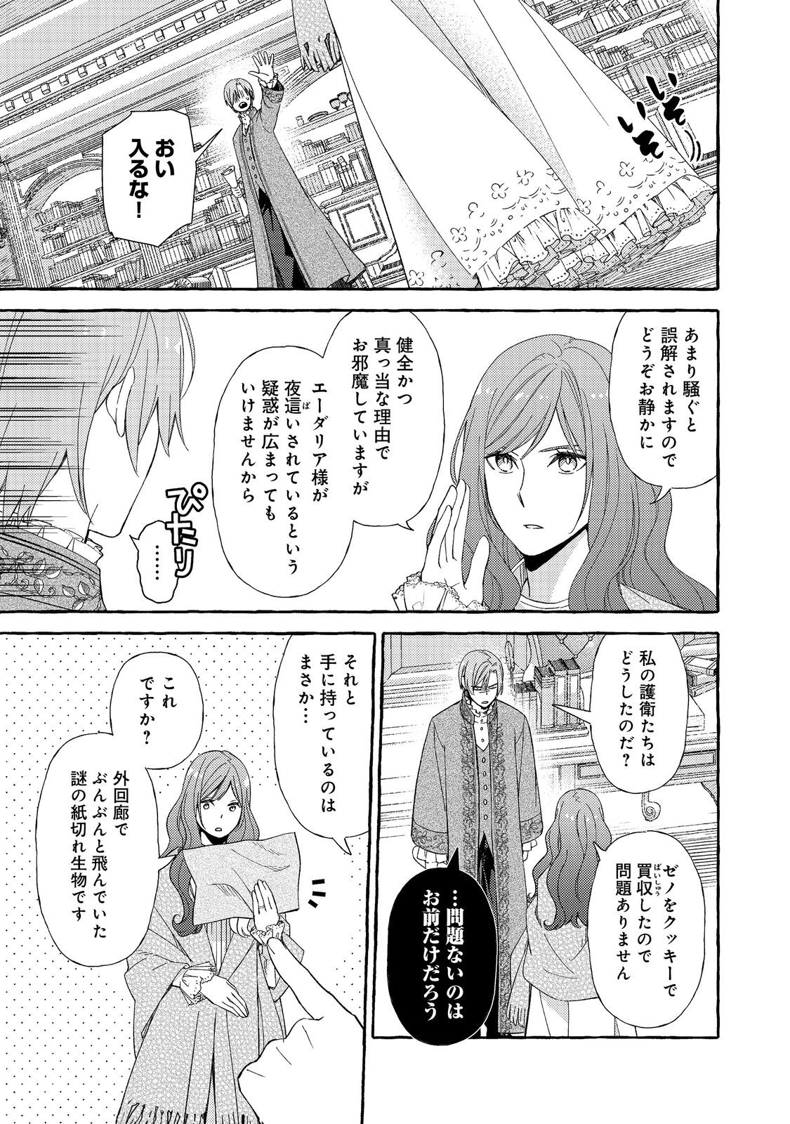 薬の魔物の解雇理由 第7.1話 - Page 11