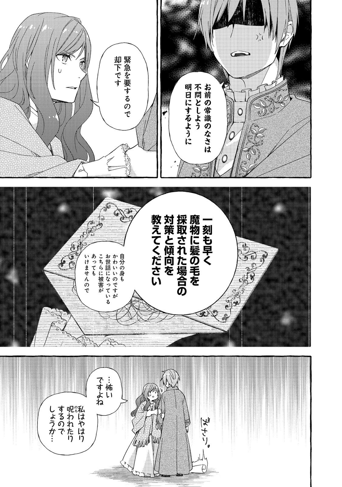 薬の魔物の解雇理由 第7.1話 - Page 15