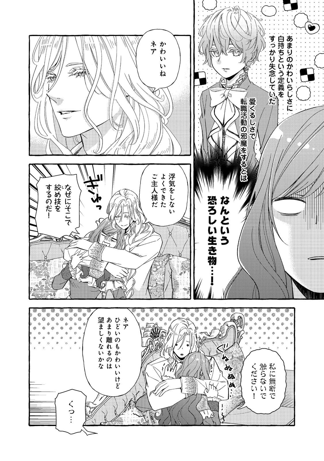 薬の魔物の解雇理由 第7.1話 - Page 6