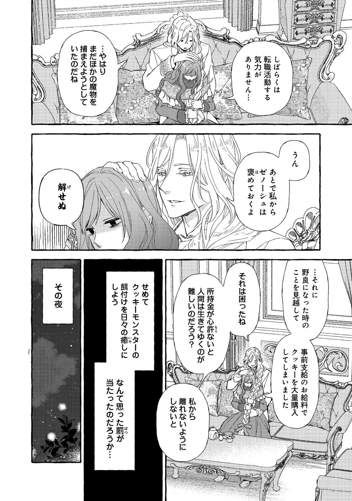 薬の魔物の解雇理由 第7.1話 - Page 8