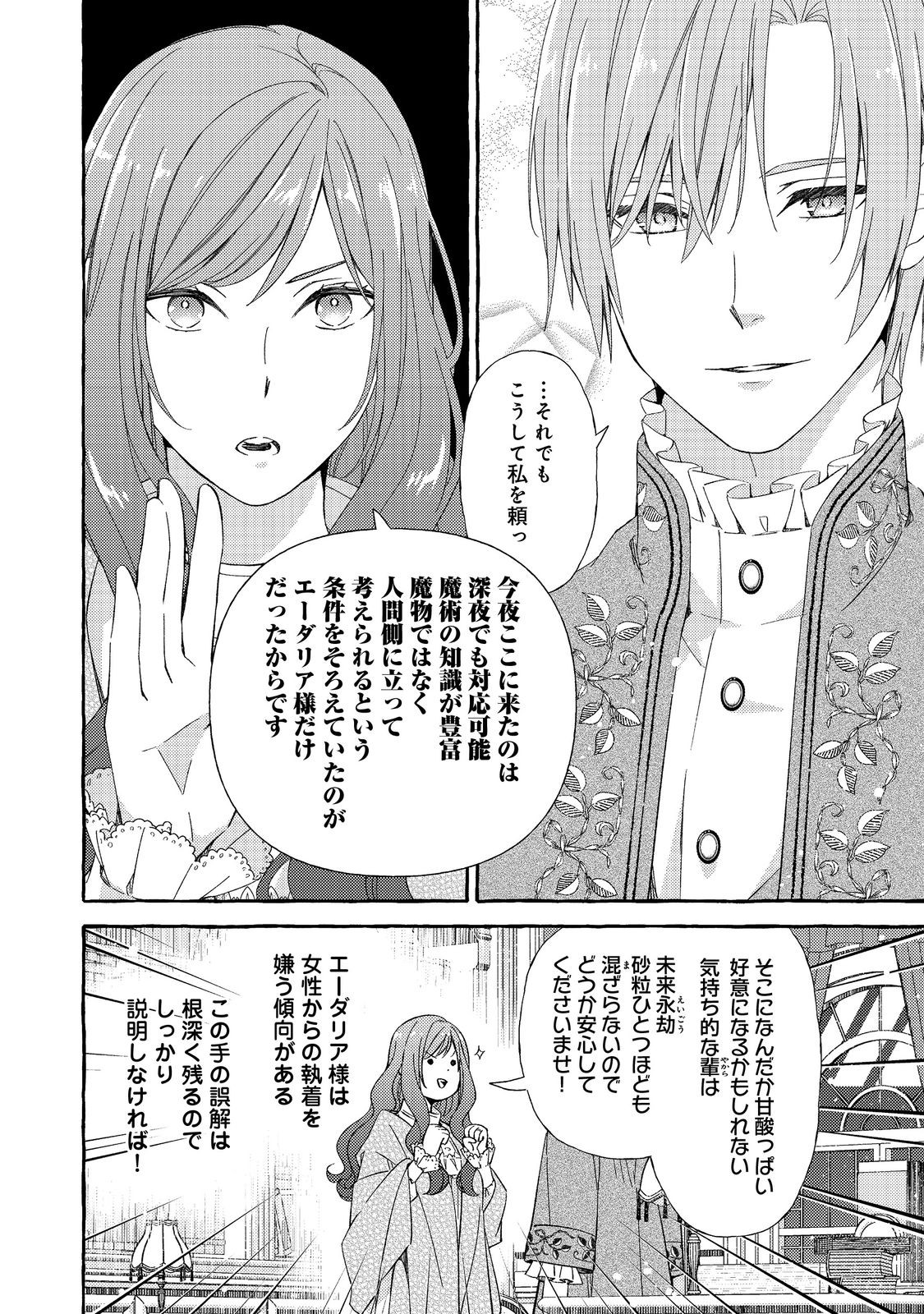 薬の魔物の解雇理由 第7.2話 - Page 13