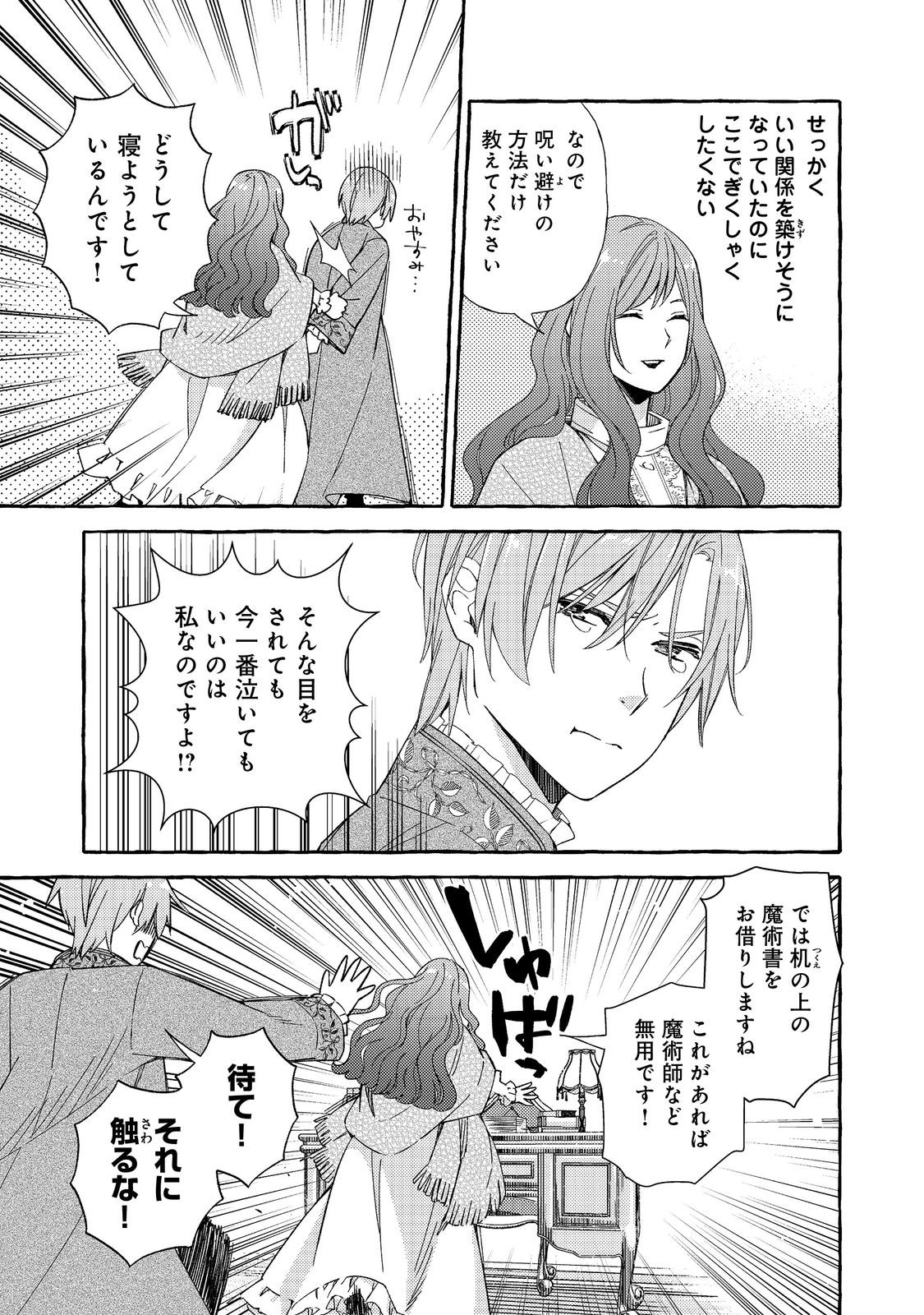 薬の魔物の解雇理由 第7.2話 - Page 14