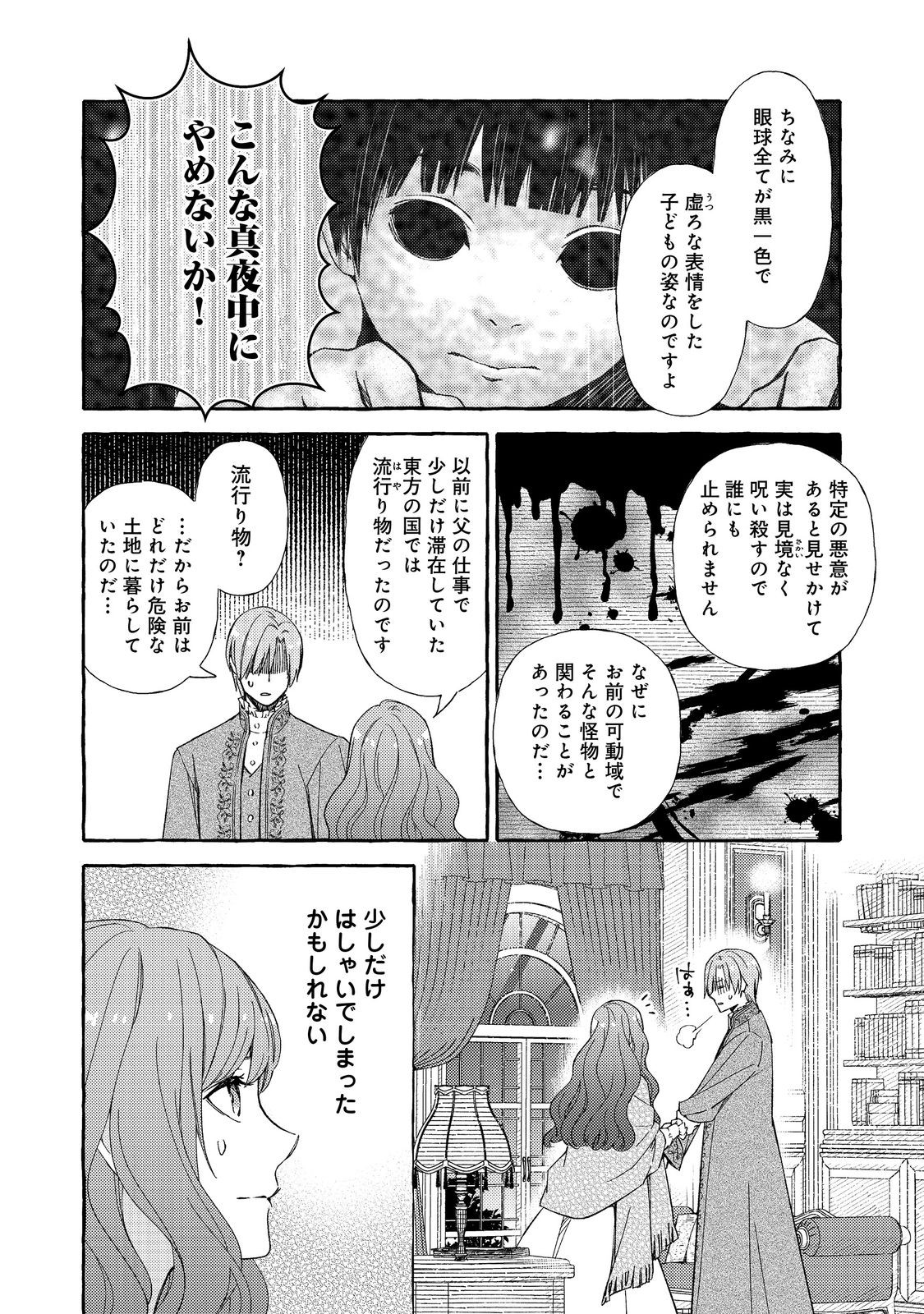 薬の魔物の解雇理由 第7.2話 - Page 3