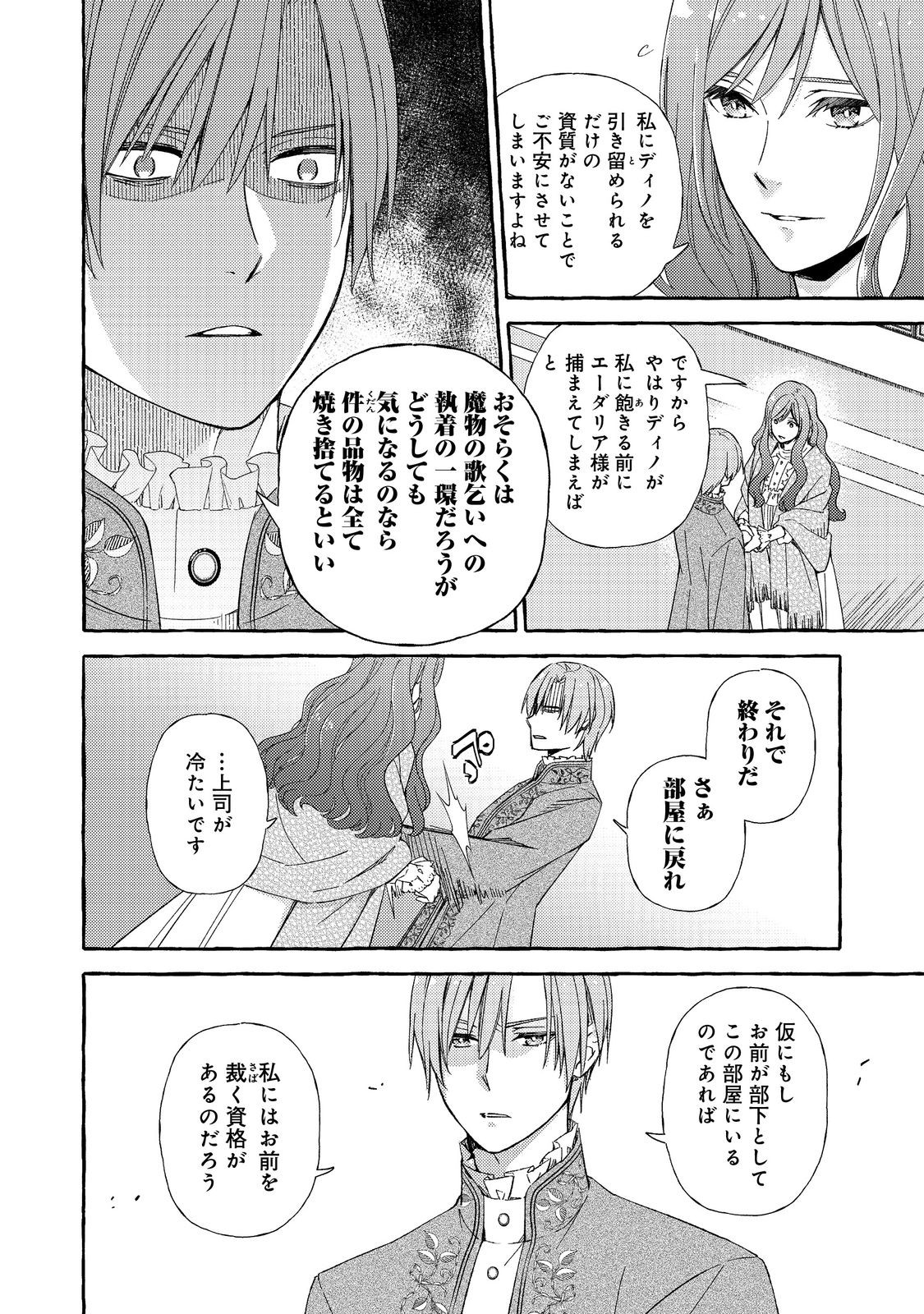 薬の魔物の解雇理由 第7.2話 - Page 5