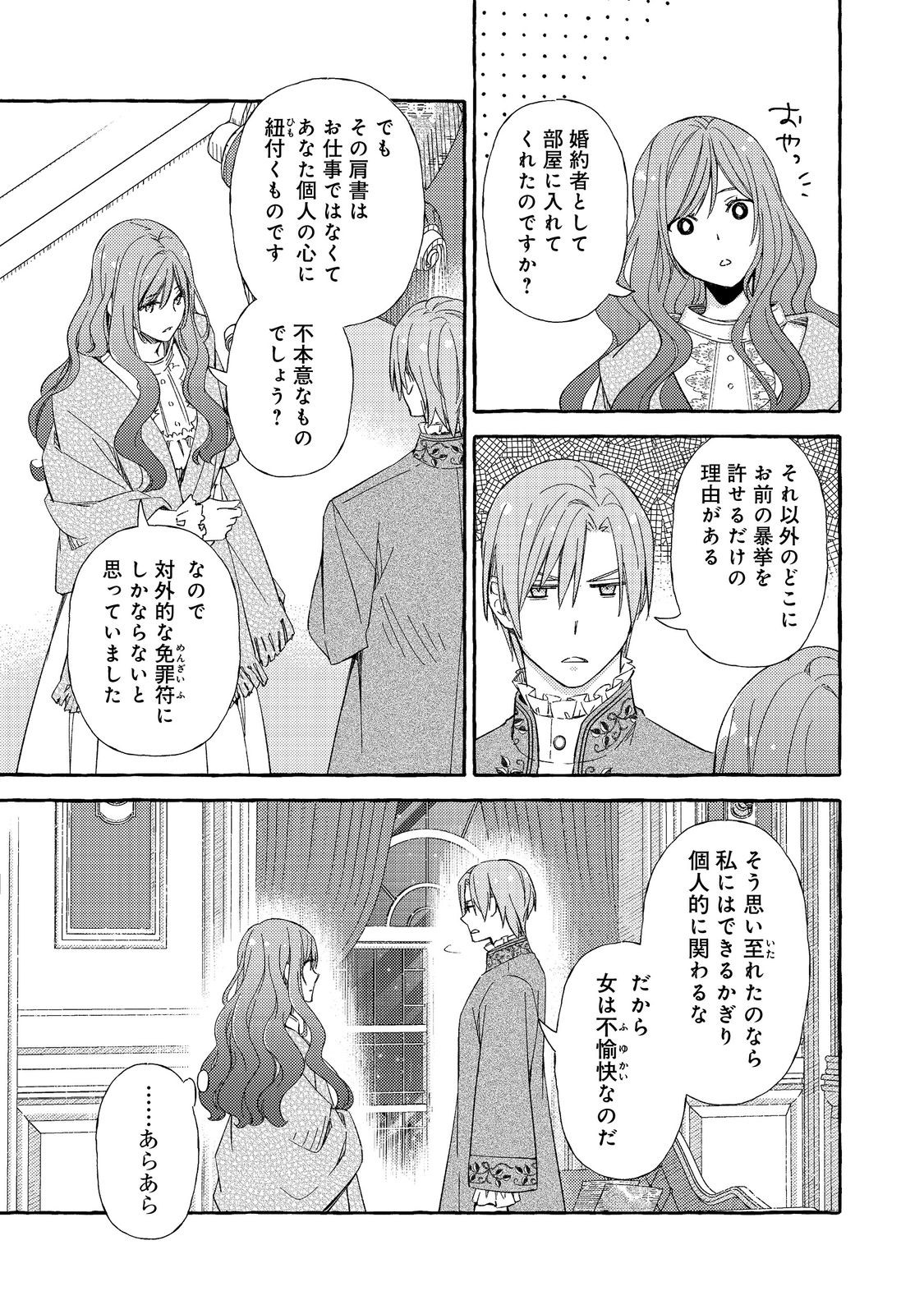 薬の魔物の解雇理由 第7.2話 - Page 6