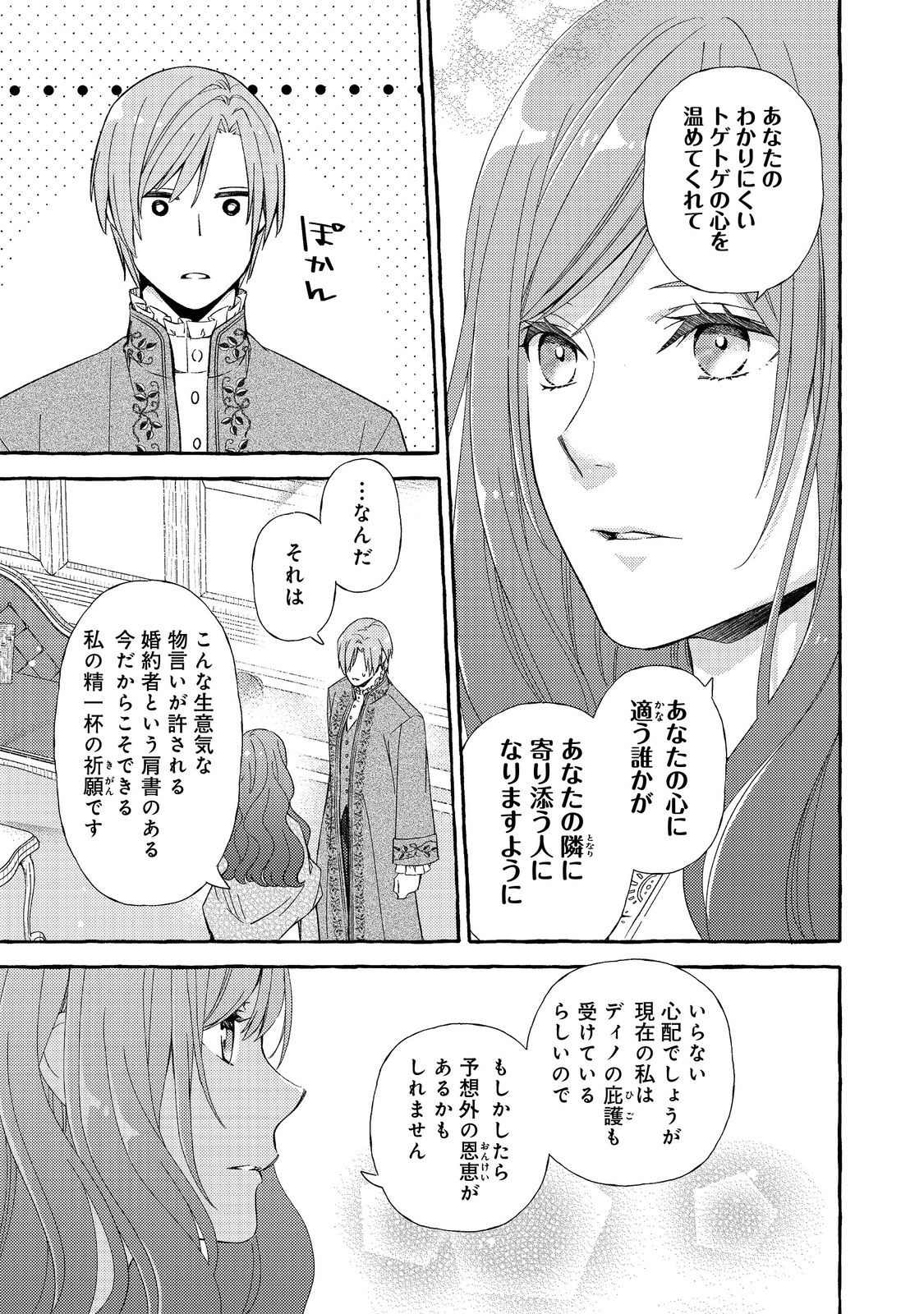 薬の魔物の解雇理由 第7.2話 - Page 8