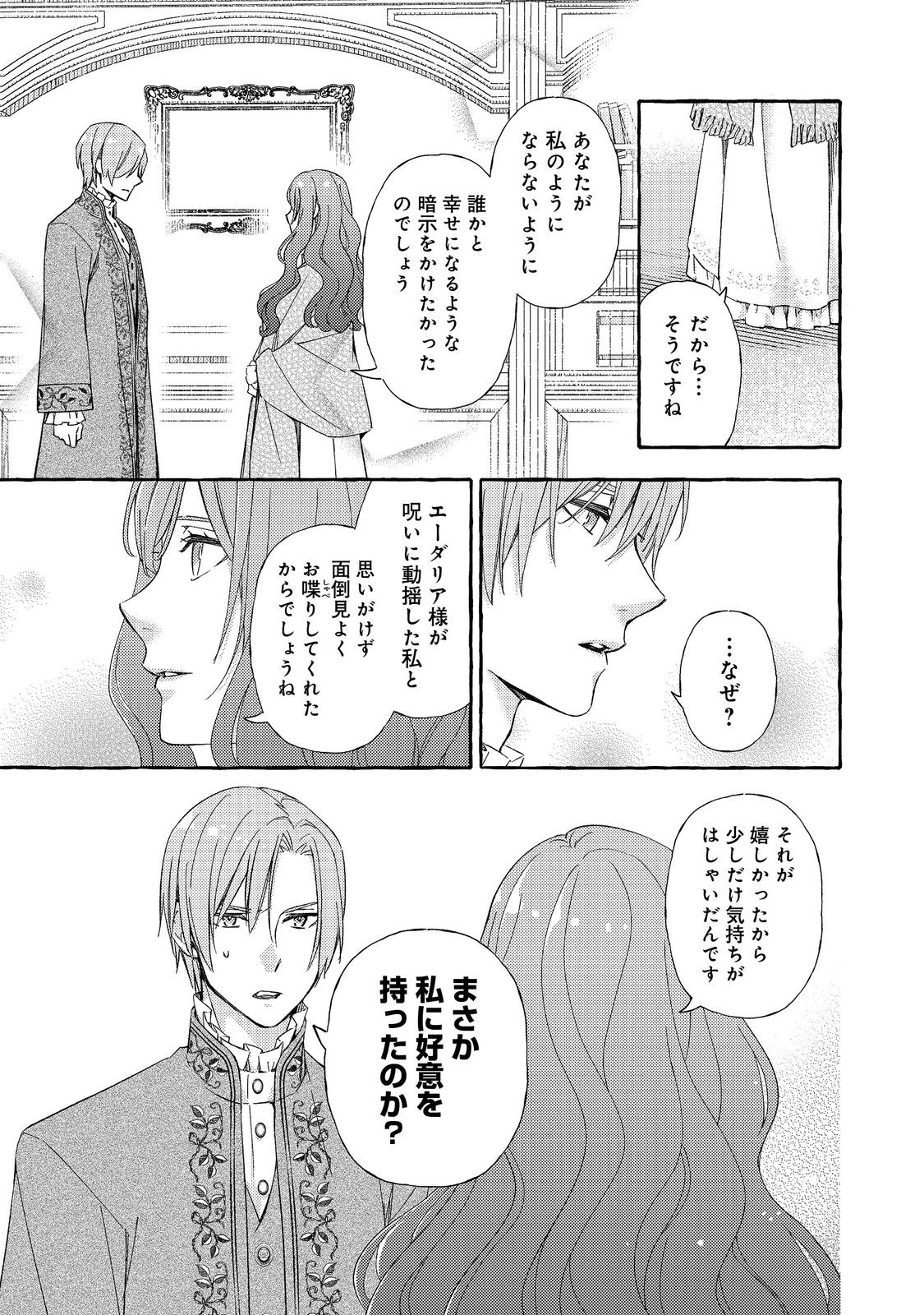 薬の魔物の解雇理由 第7.2話 - Page 10