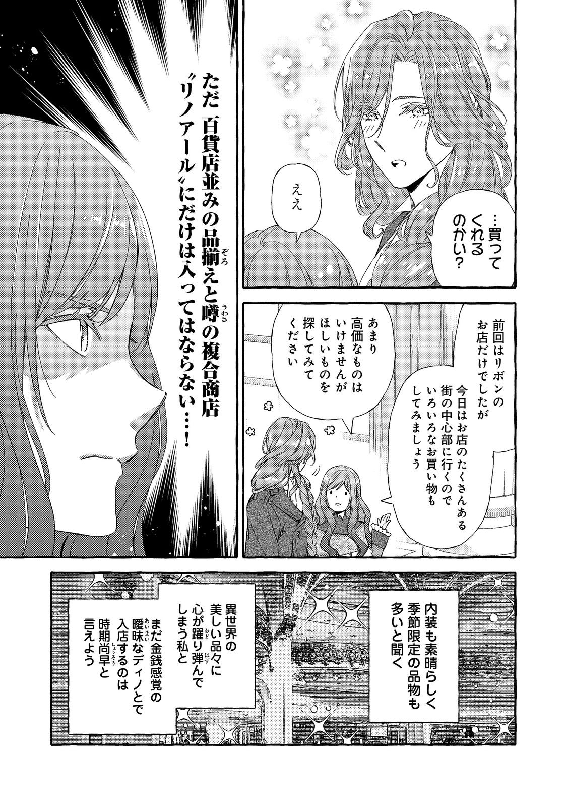 薬の魔物の解雇理由 第8話 - Page 11