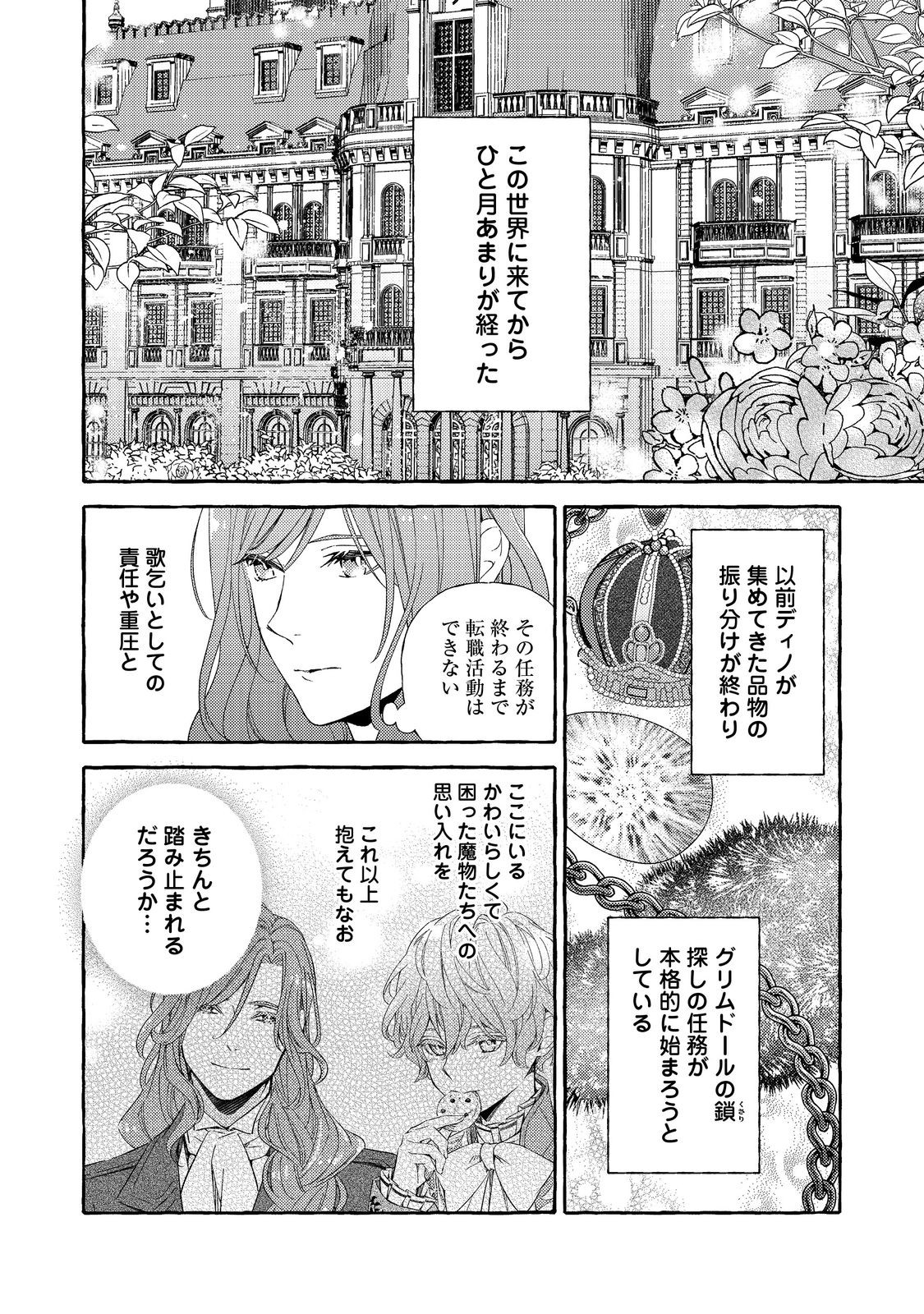 薬の魔物の解雇理由 第9.1話 - Page 2