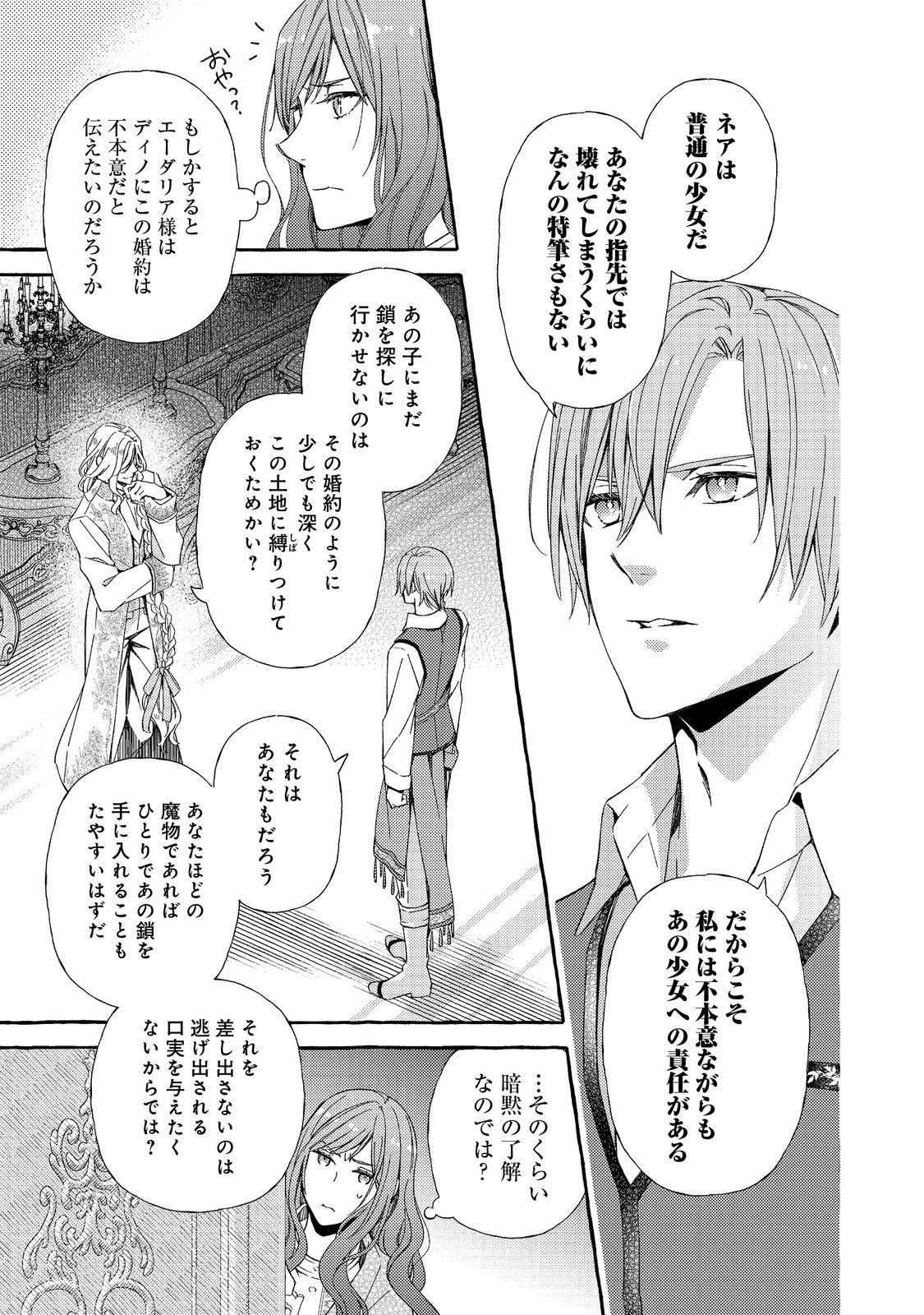 薬の魔物の解雇理由 第9.1話 - Page 11