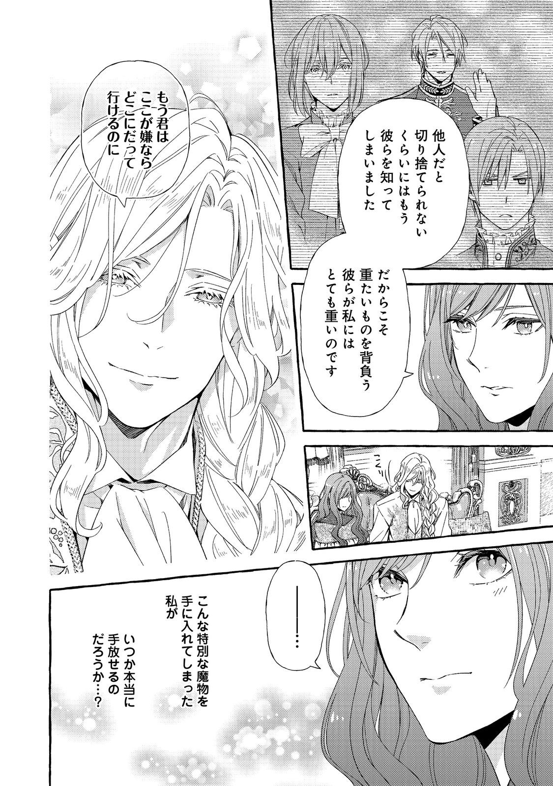 薬の魔物の解雇理由 第9.1話 - Page 6