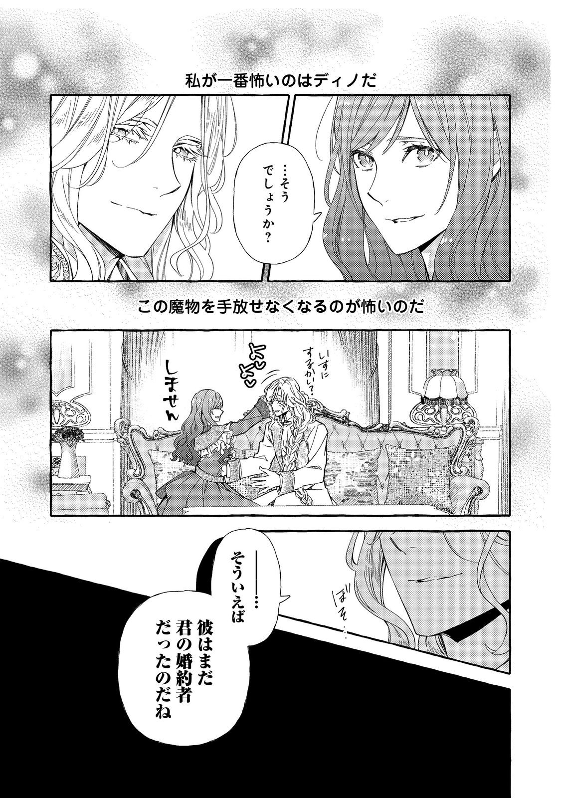 薬の魔物の解雇理由 第9.1話 - Page 7