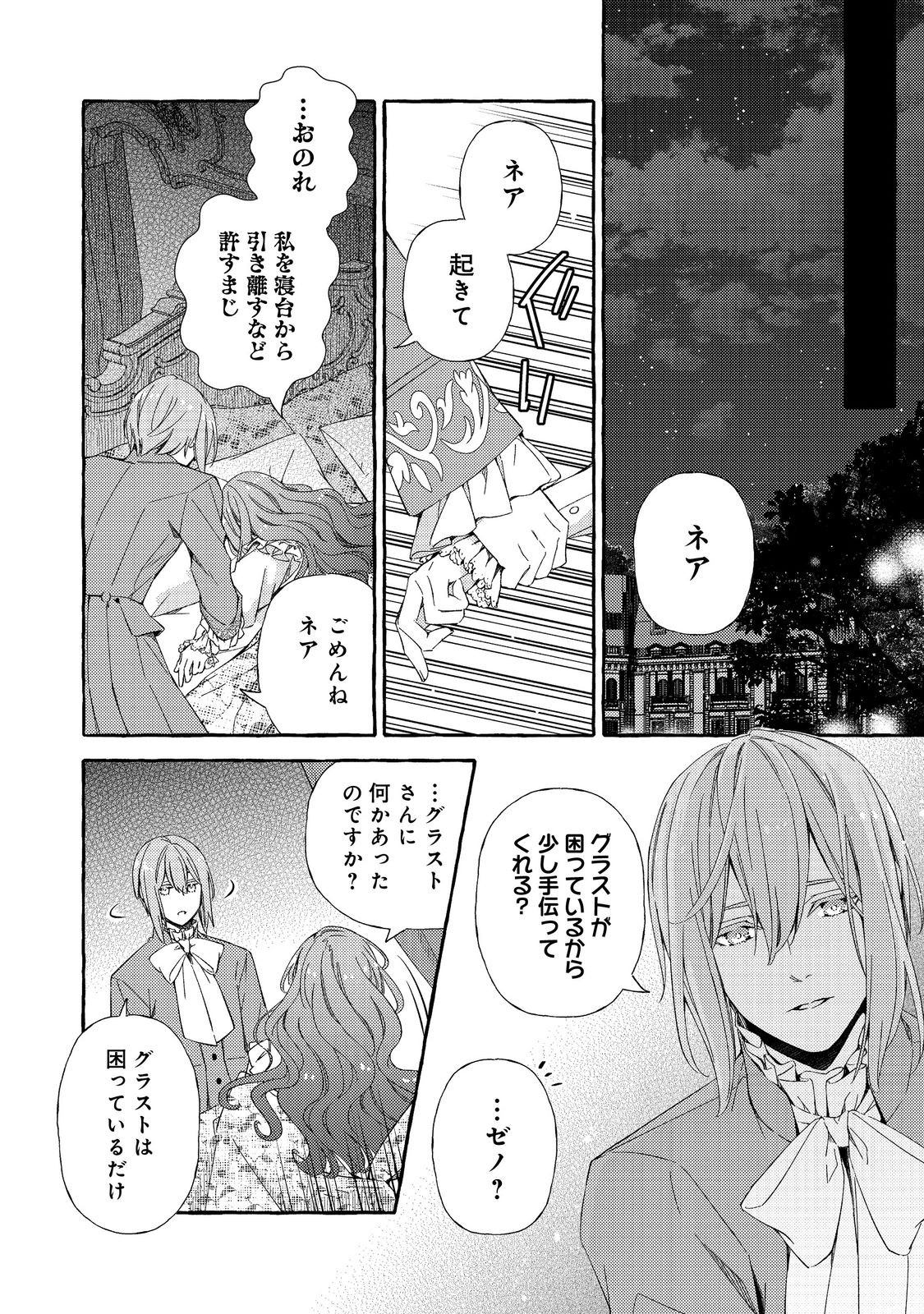 薬の魔物の解雇理由 第9.1話 - Page 8