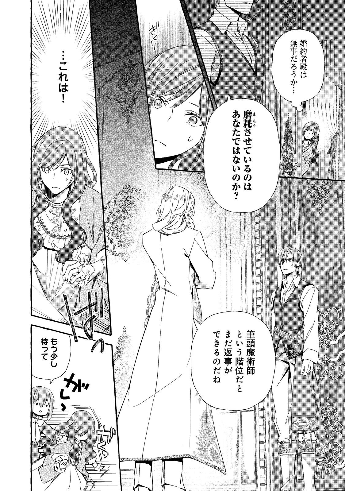 薬の魔物の解雇理由 第9.1話 - Page 10