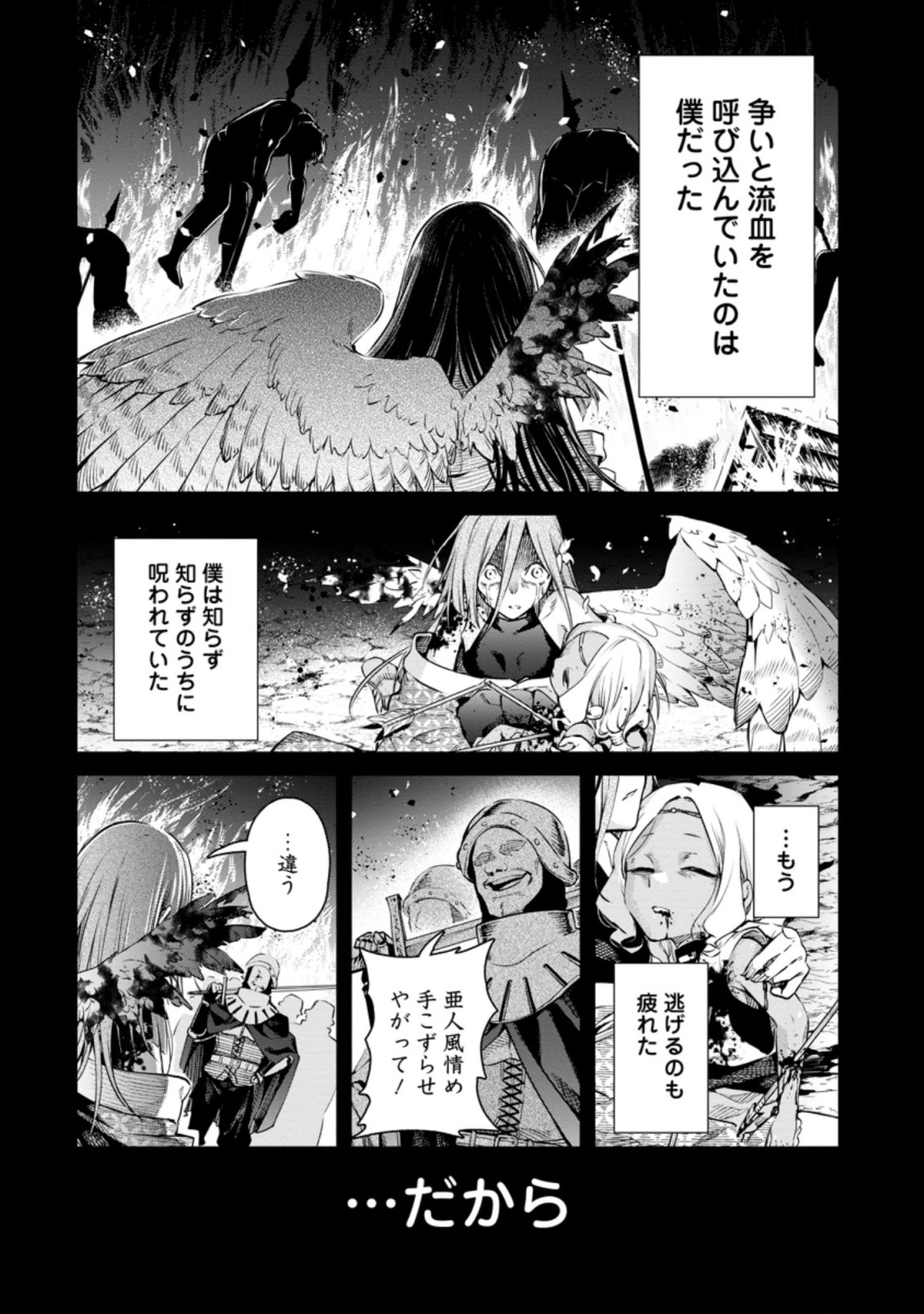 魔王様、リトライ! R 第10.1話 - Page 4