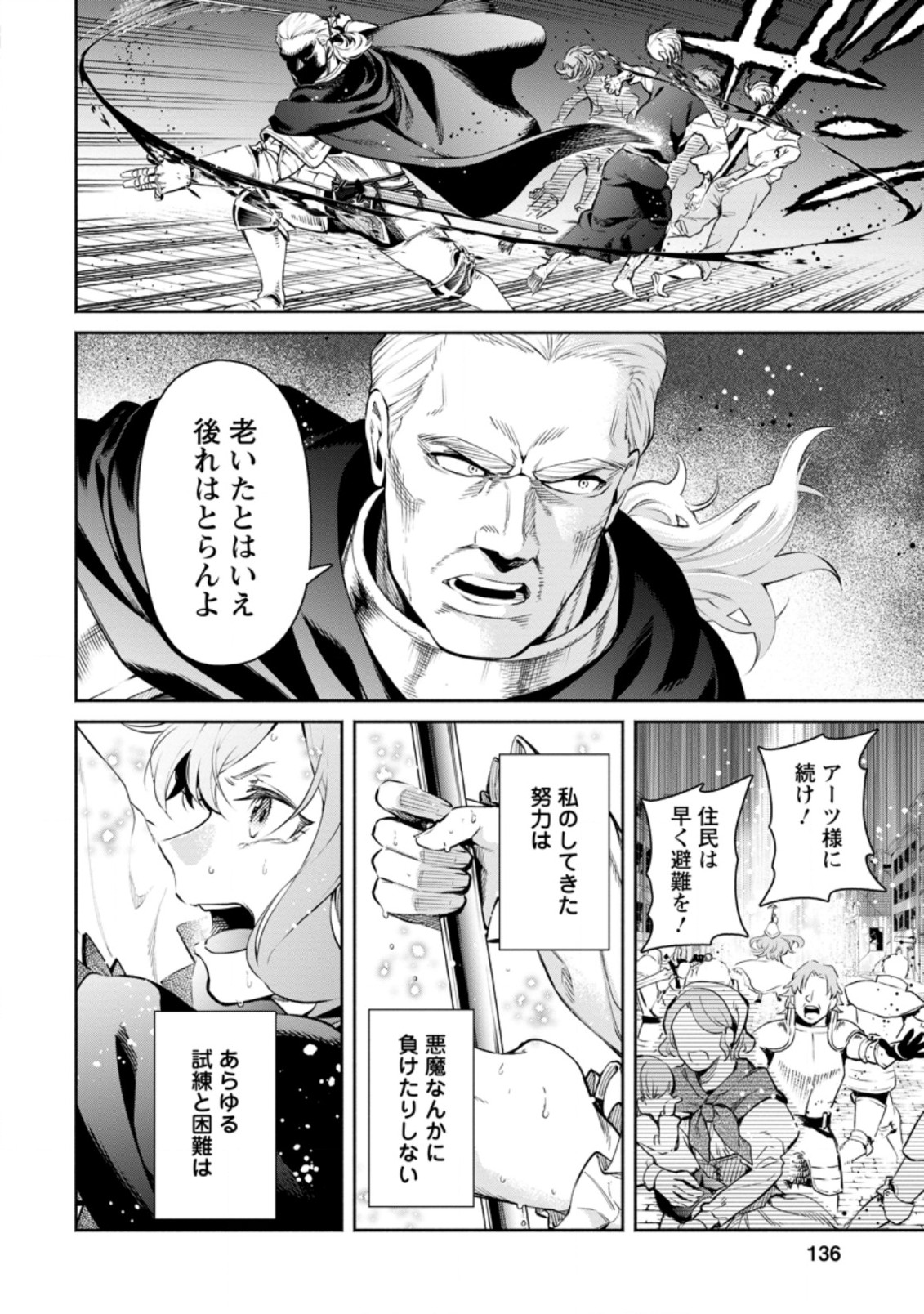 魔王様、リトライ! R 第10.2話 - Page 8