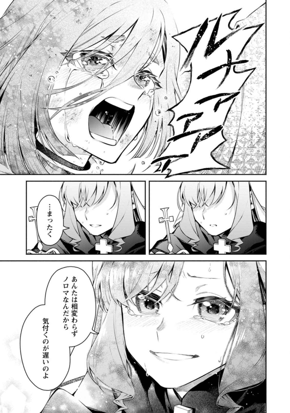 魔王様、リトライ! R 第10.3話 - Page 5